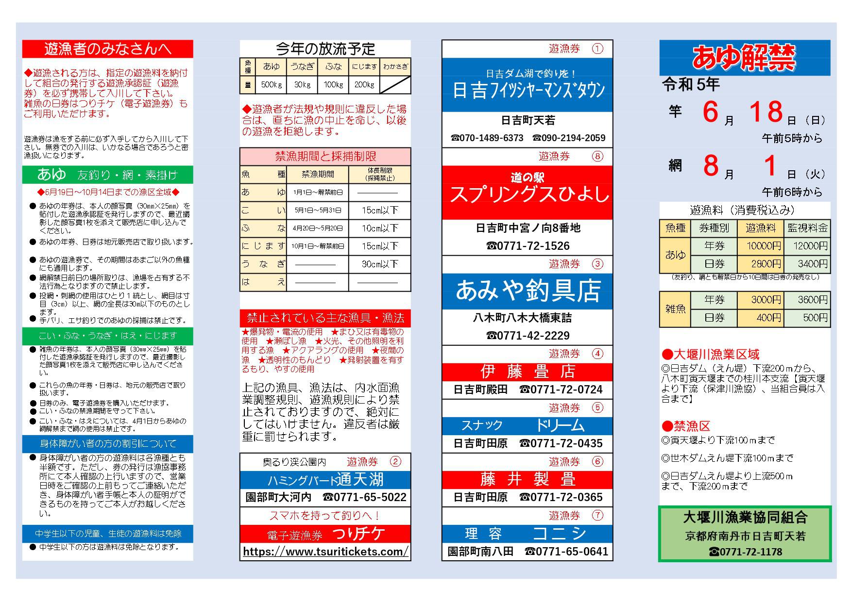 令和5年度パンフレット