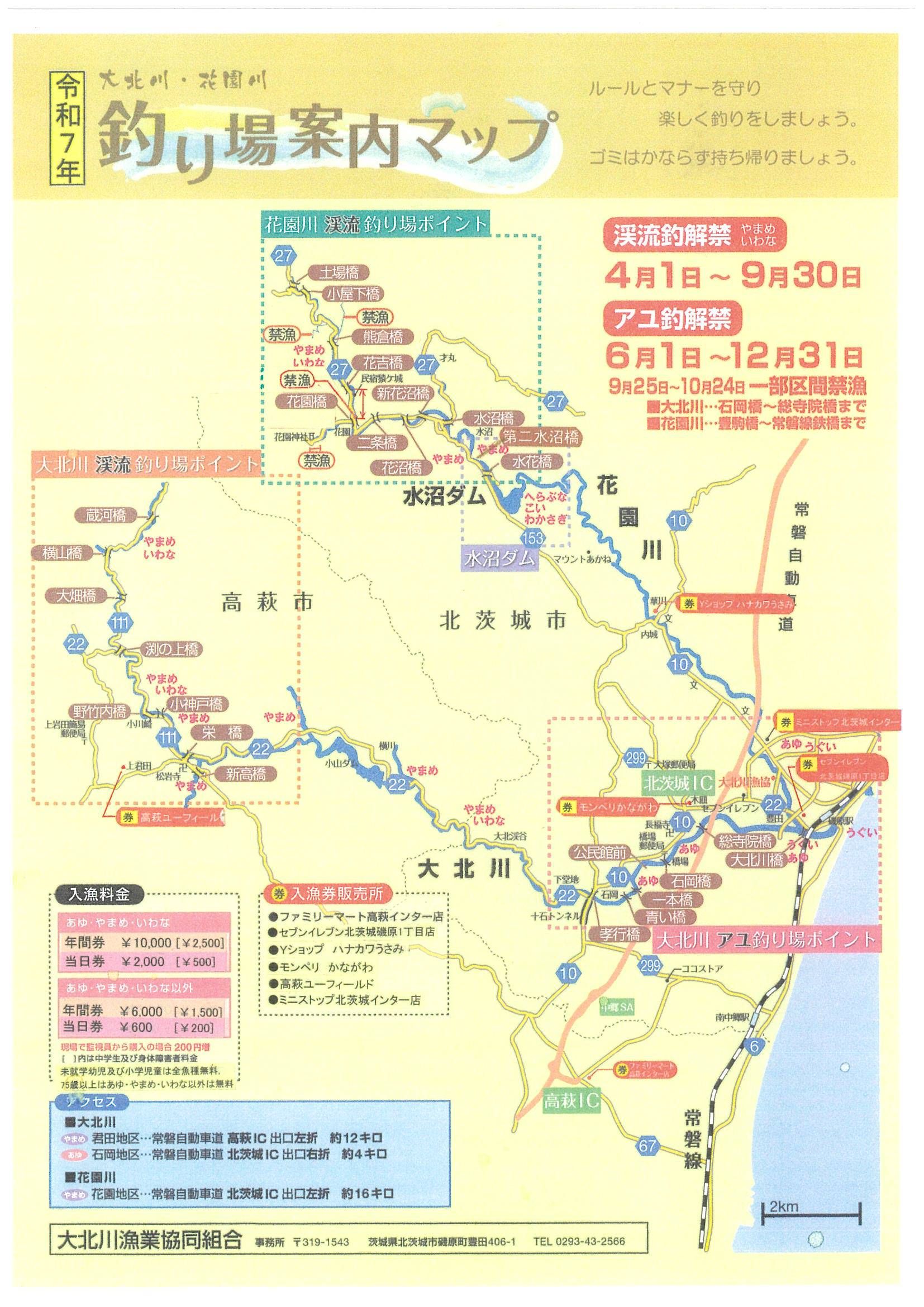 令和7年_大北川・花園川_釣り場案内マップ