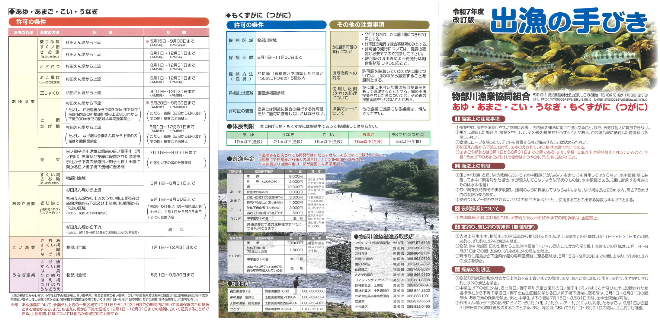 物部川漁協 R7出漁の手引き1