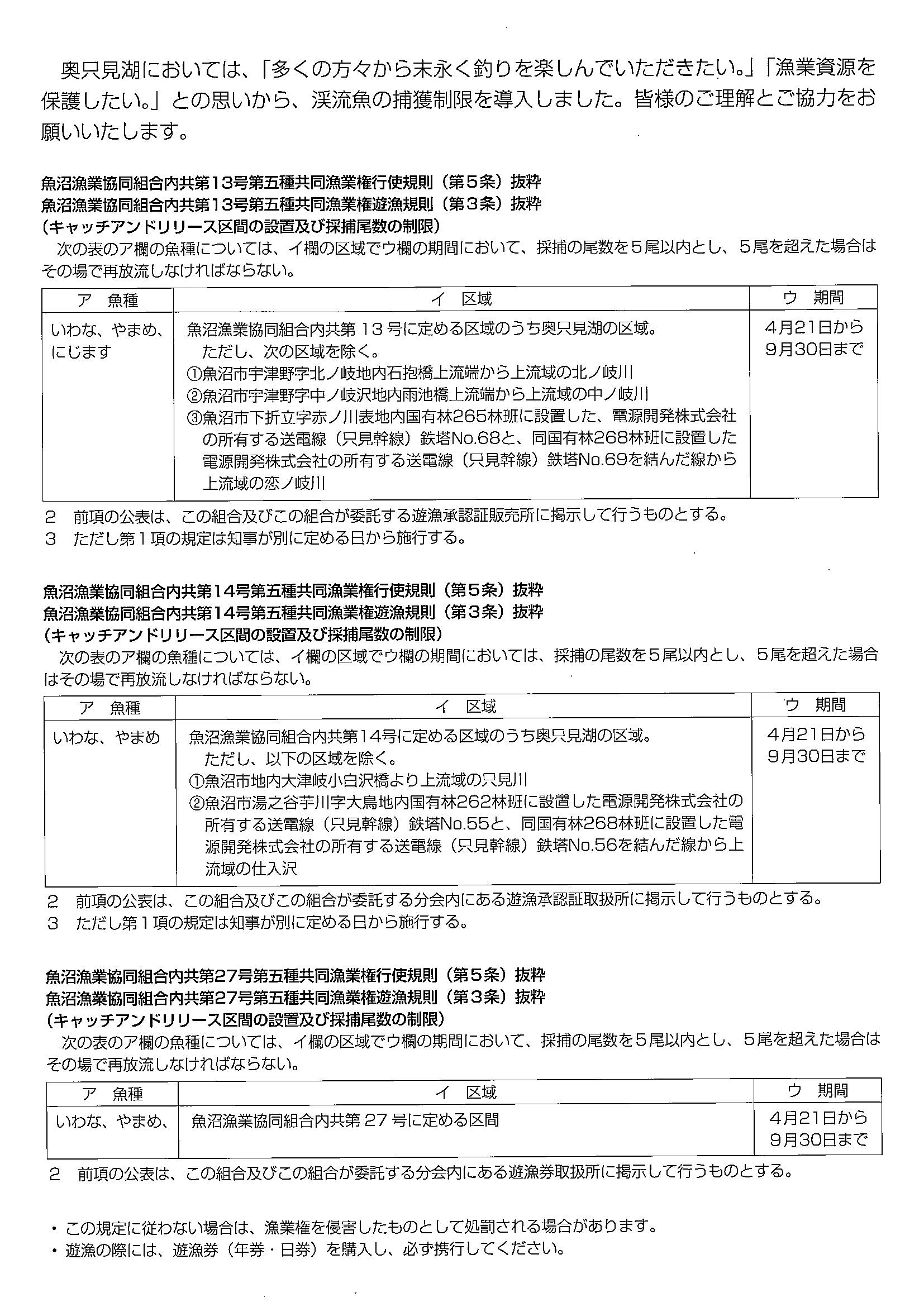 2022奥只見湖キャッチ＆リリース区域図ウラ