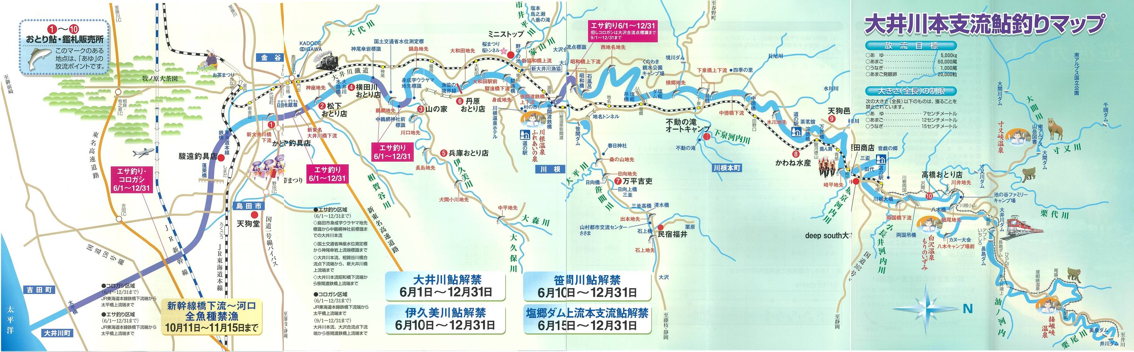 大井川本支流鮎釣りマップ
