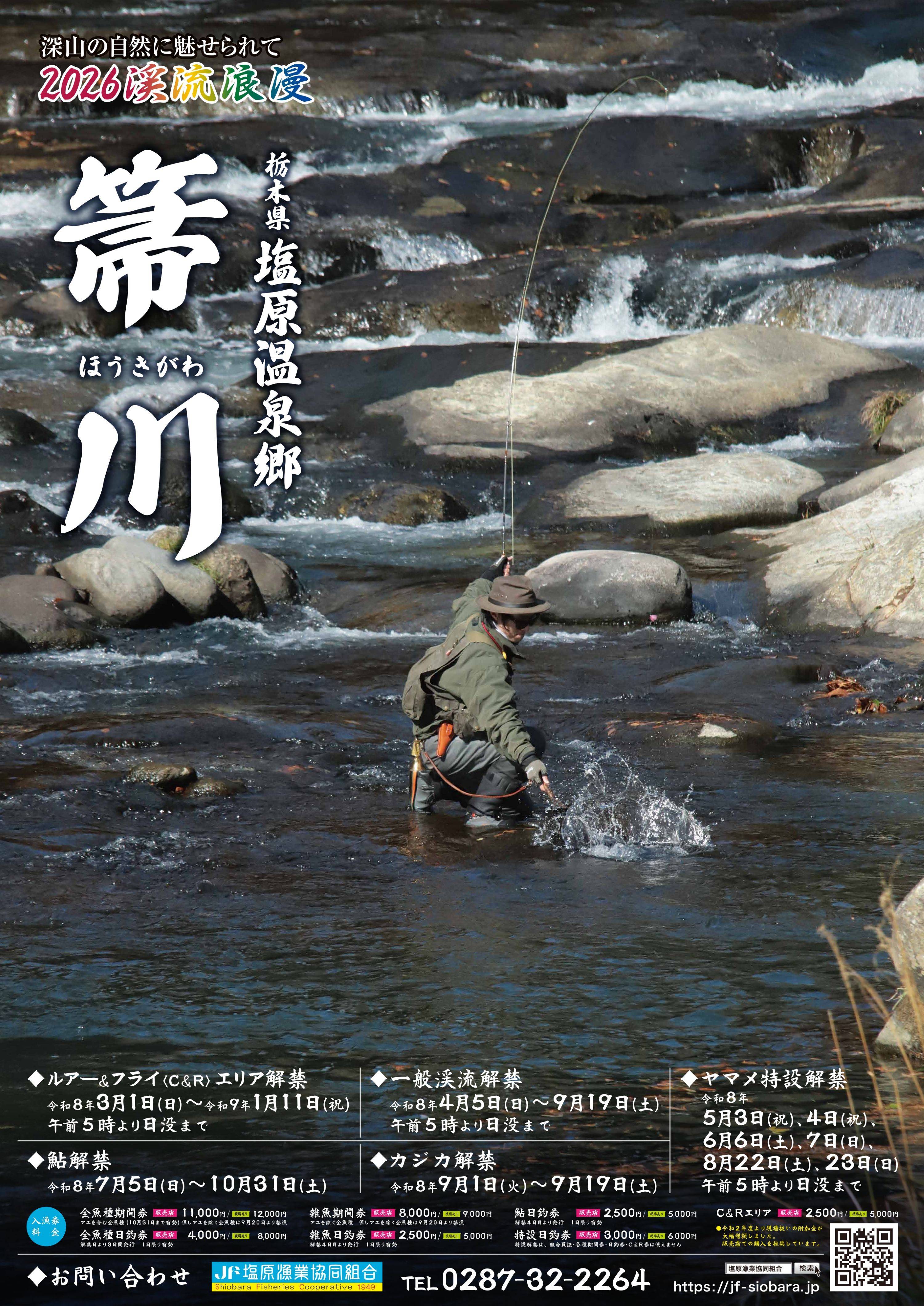 2026箒川ポスター