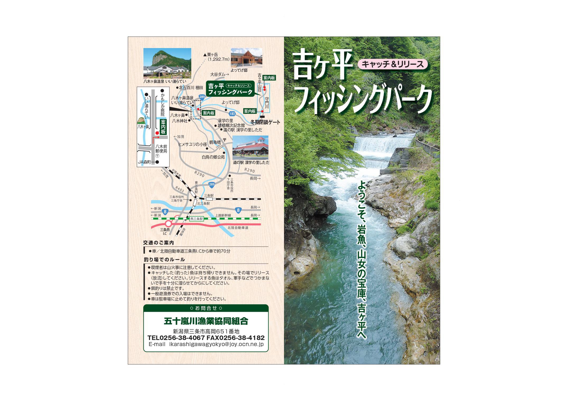 2024五十嵐川_吉ヶ平フィッシングパーク-1