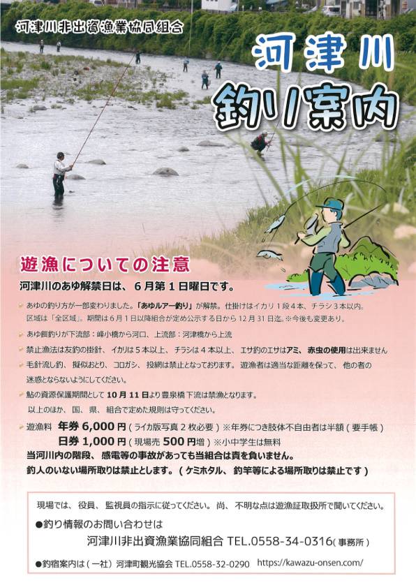河津川　釣り案内