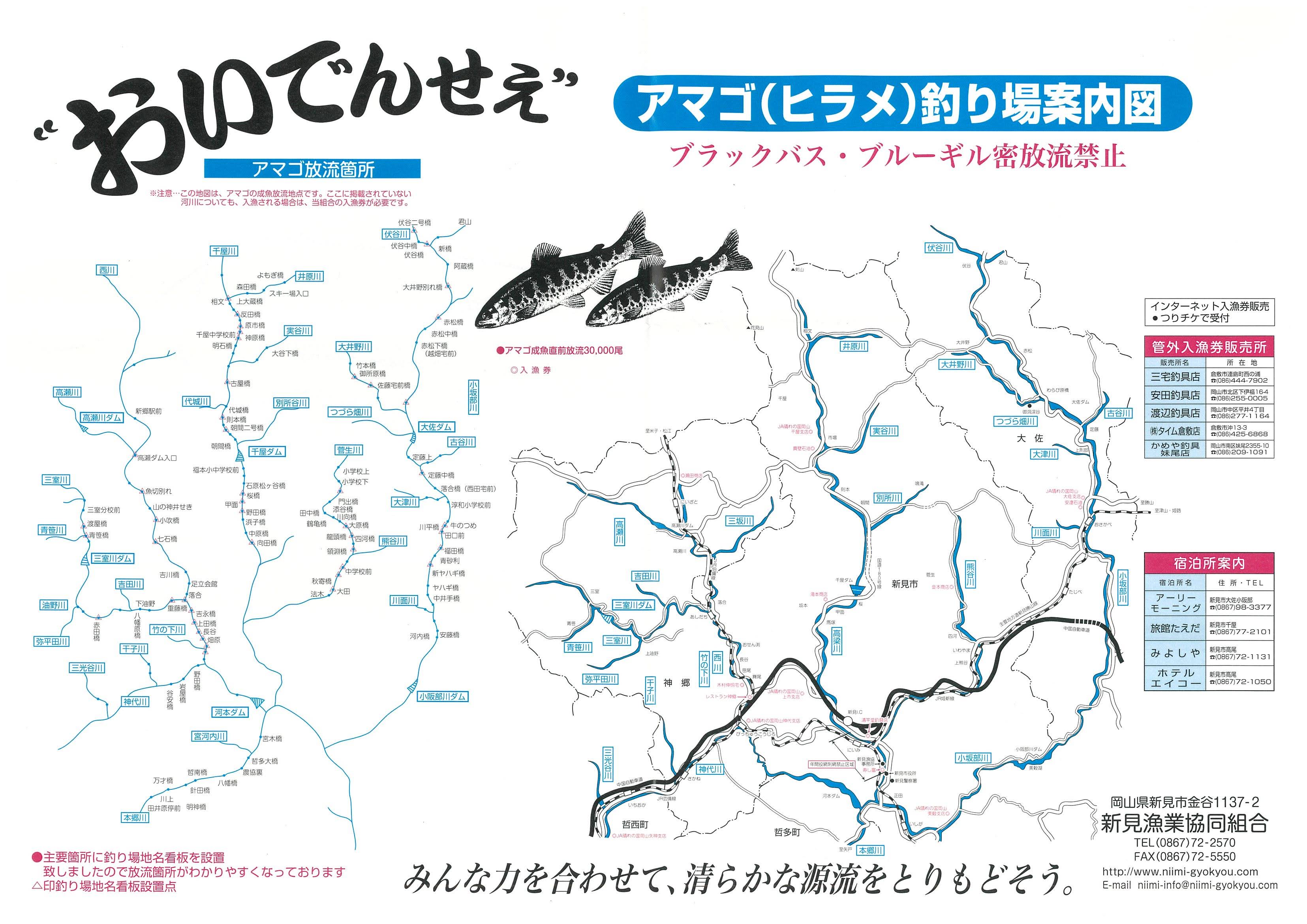 2022年 新見漁協アマゴ(ヒラメ)釣り場案内図