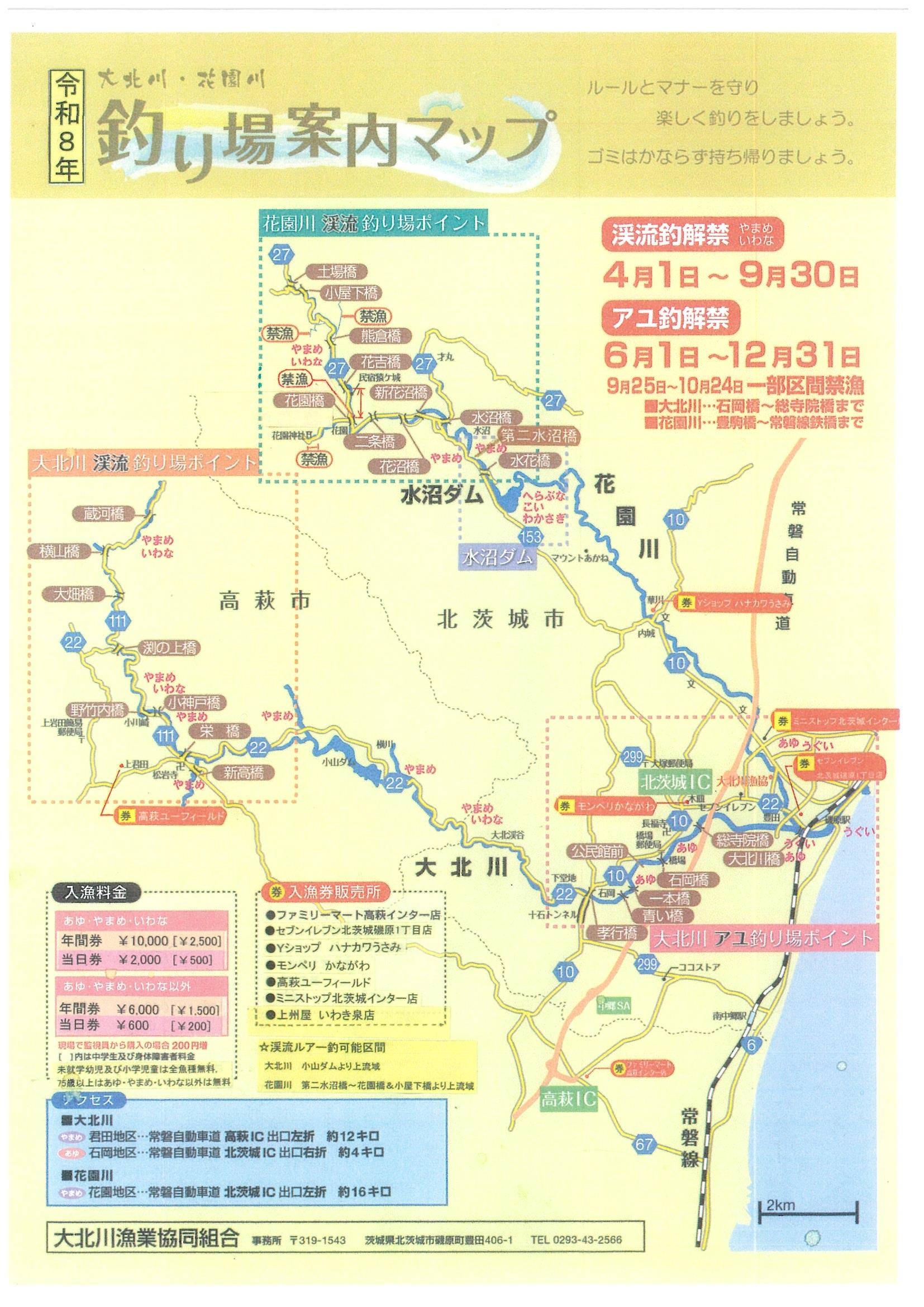 令和8年_大北川・花園川_釣り場案内マップ