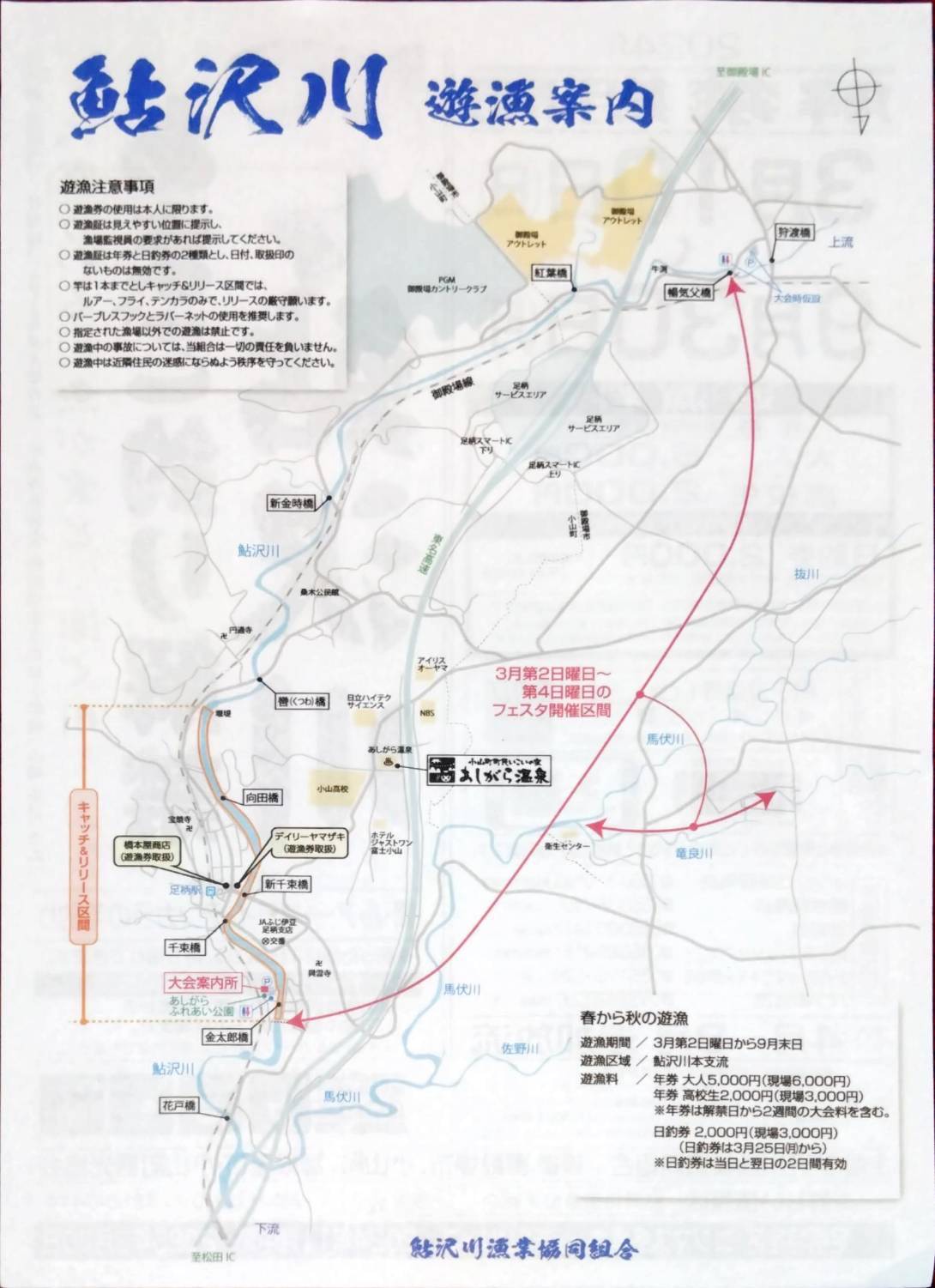 2024あまご解禁チラシ2