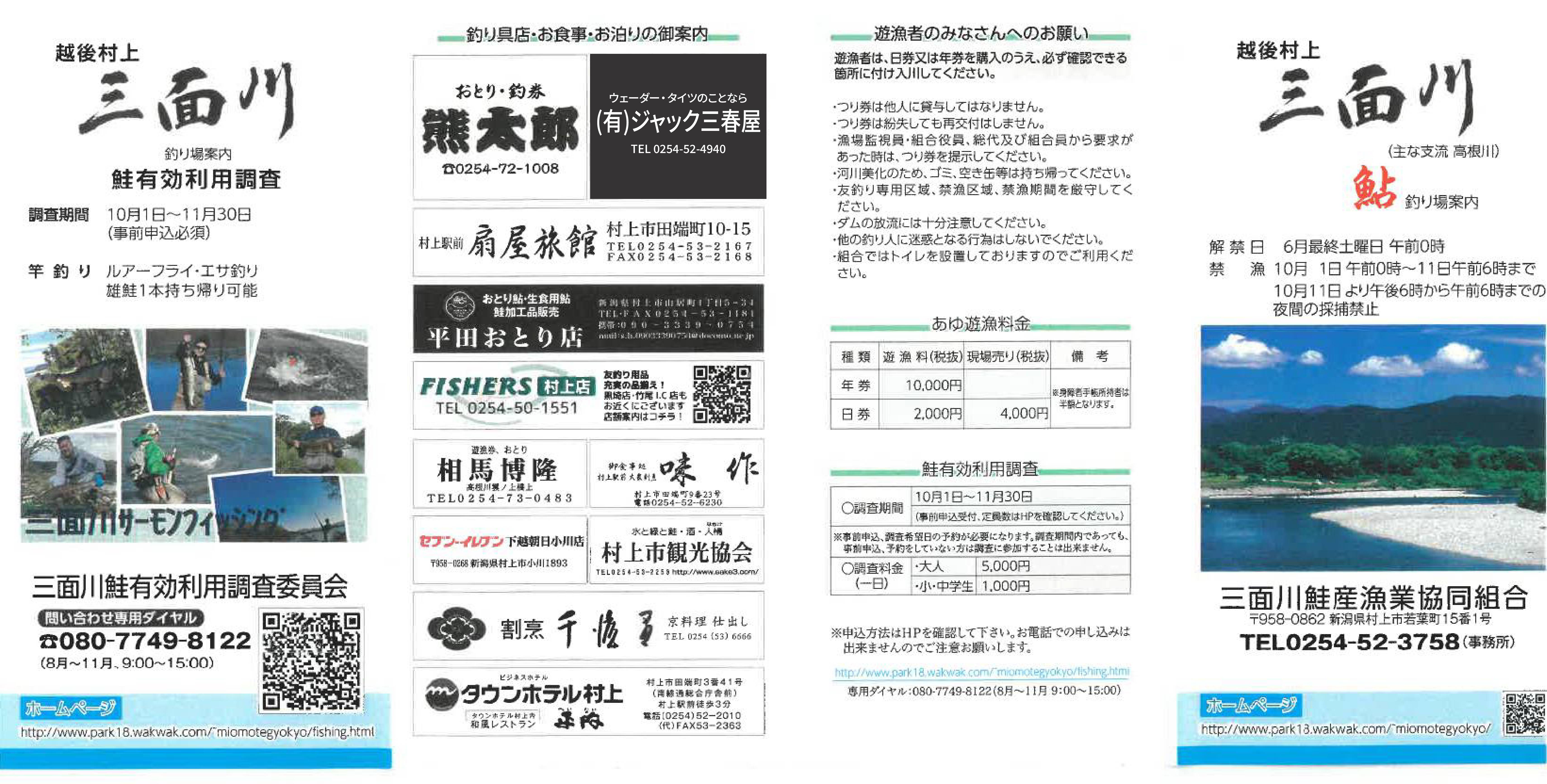 三面川 釣り場案内1