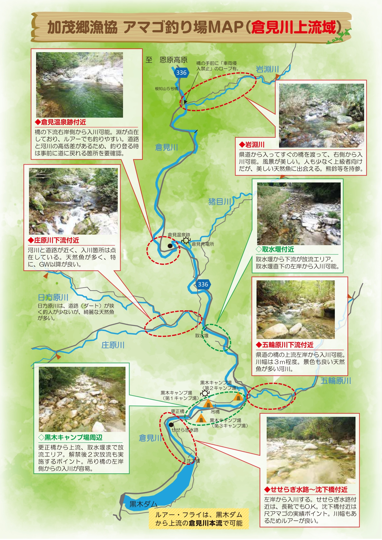 加茂郷漁協アマゴ釣り場MAP-3