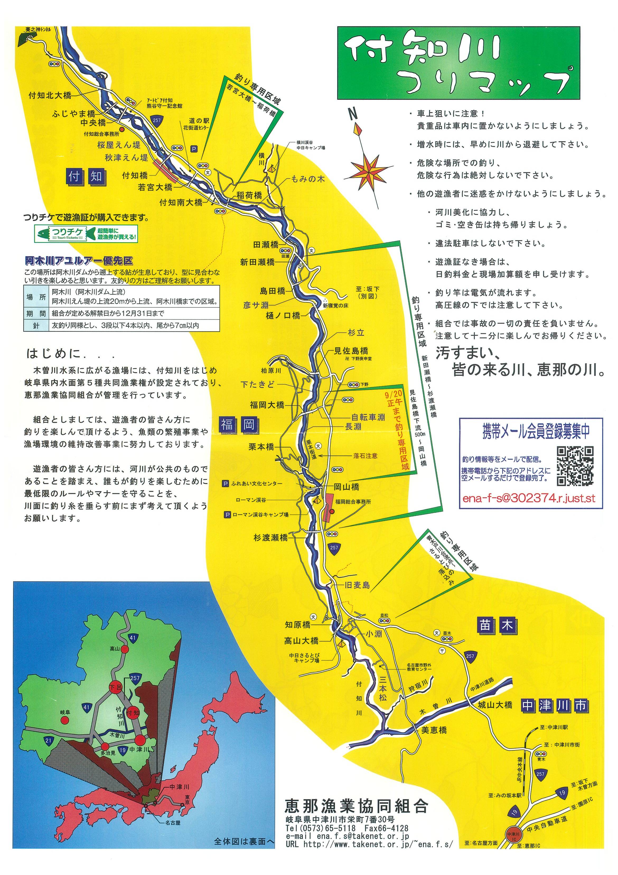 付知川釣りマップ