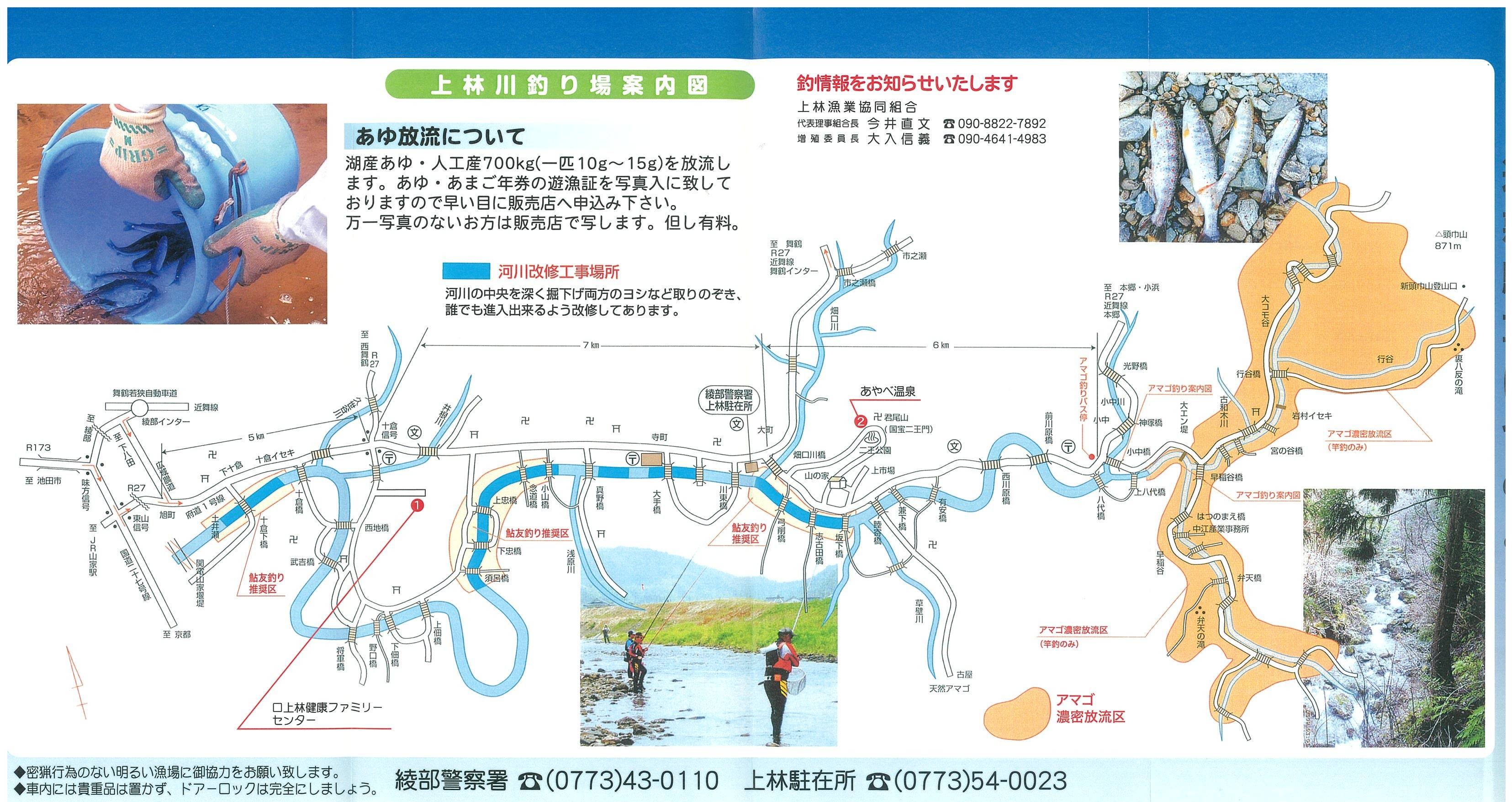 令和8年度 上林川つり場案内