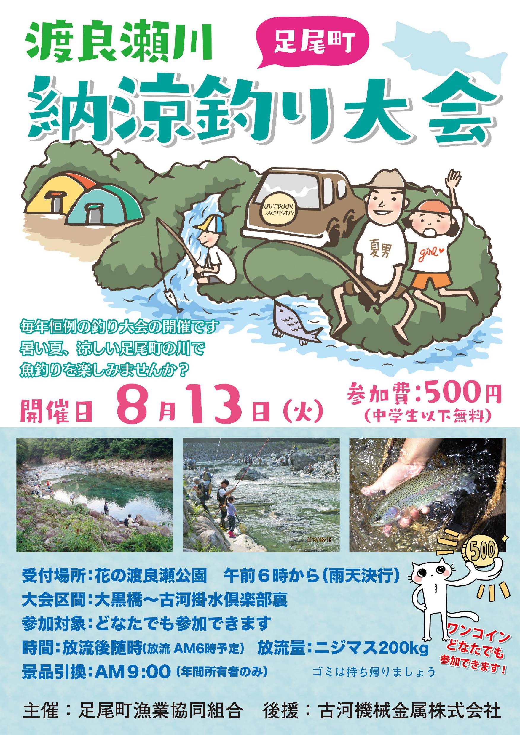 渡良瀬川釣り大会2024