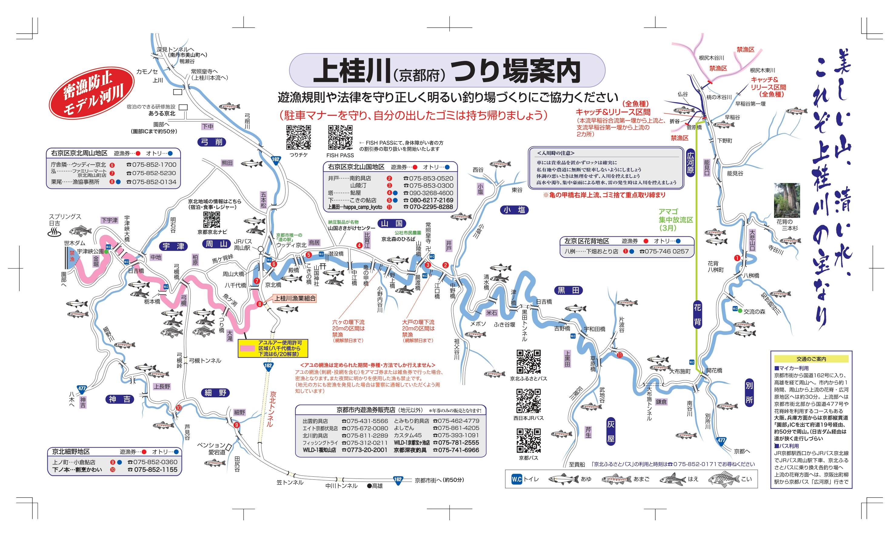 2026年 上桂川つり場案内《鮎》②
