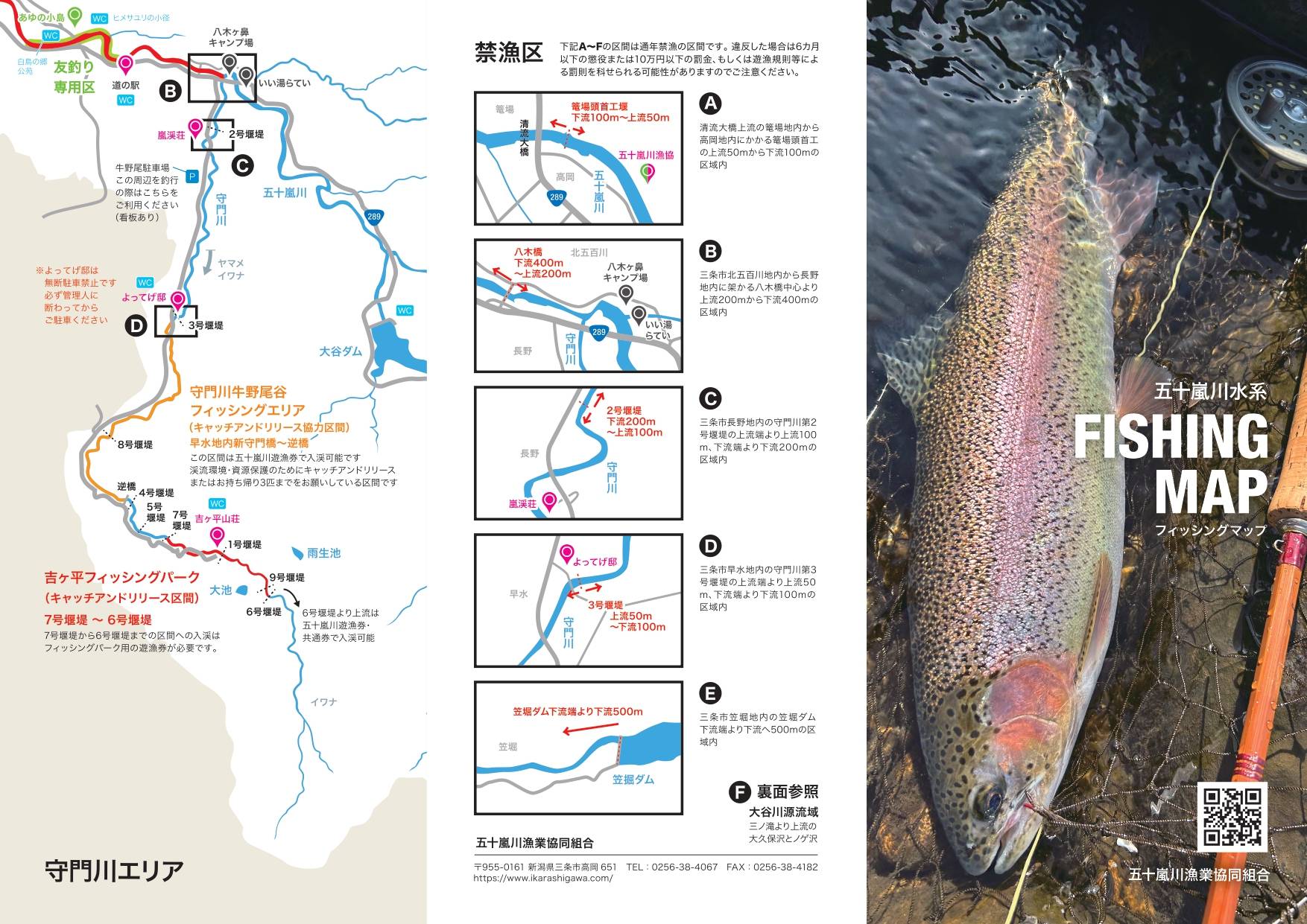 2026五十嵐川水系FISHING MAP1
