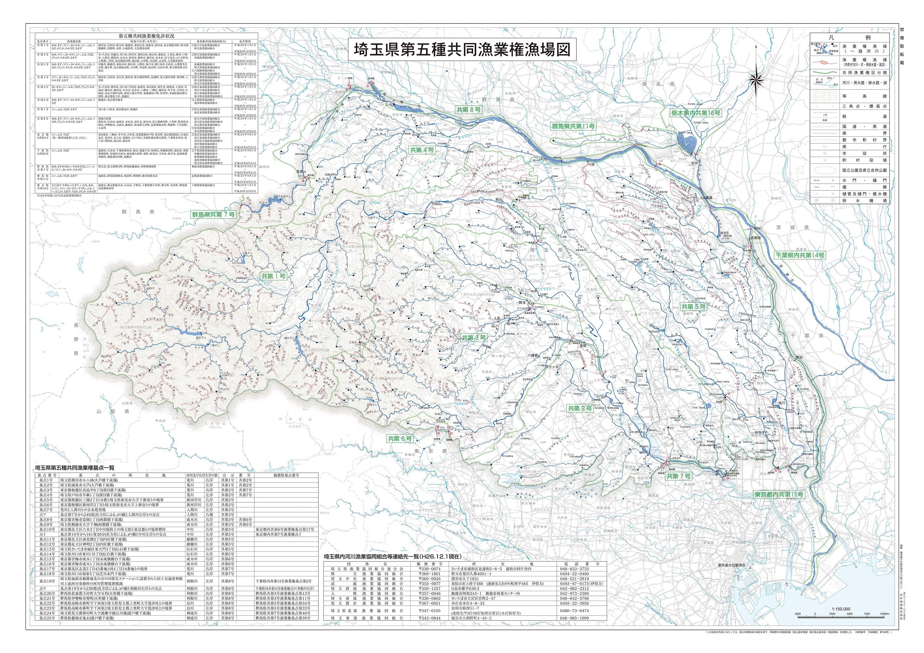 埼玉県第五種共同漁業権漁場図