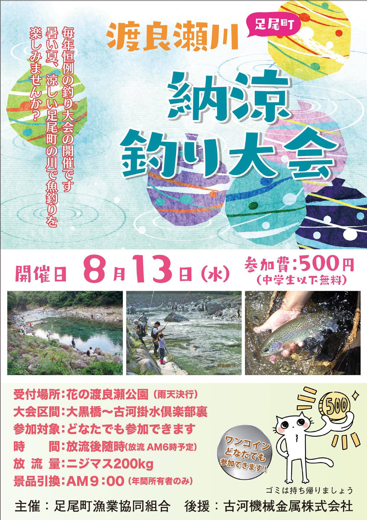 渡良瀬川釣り大会2025