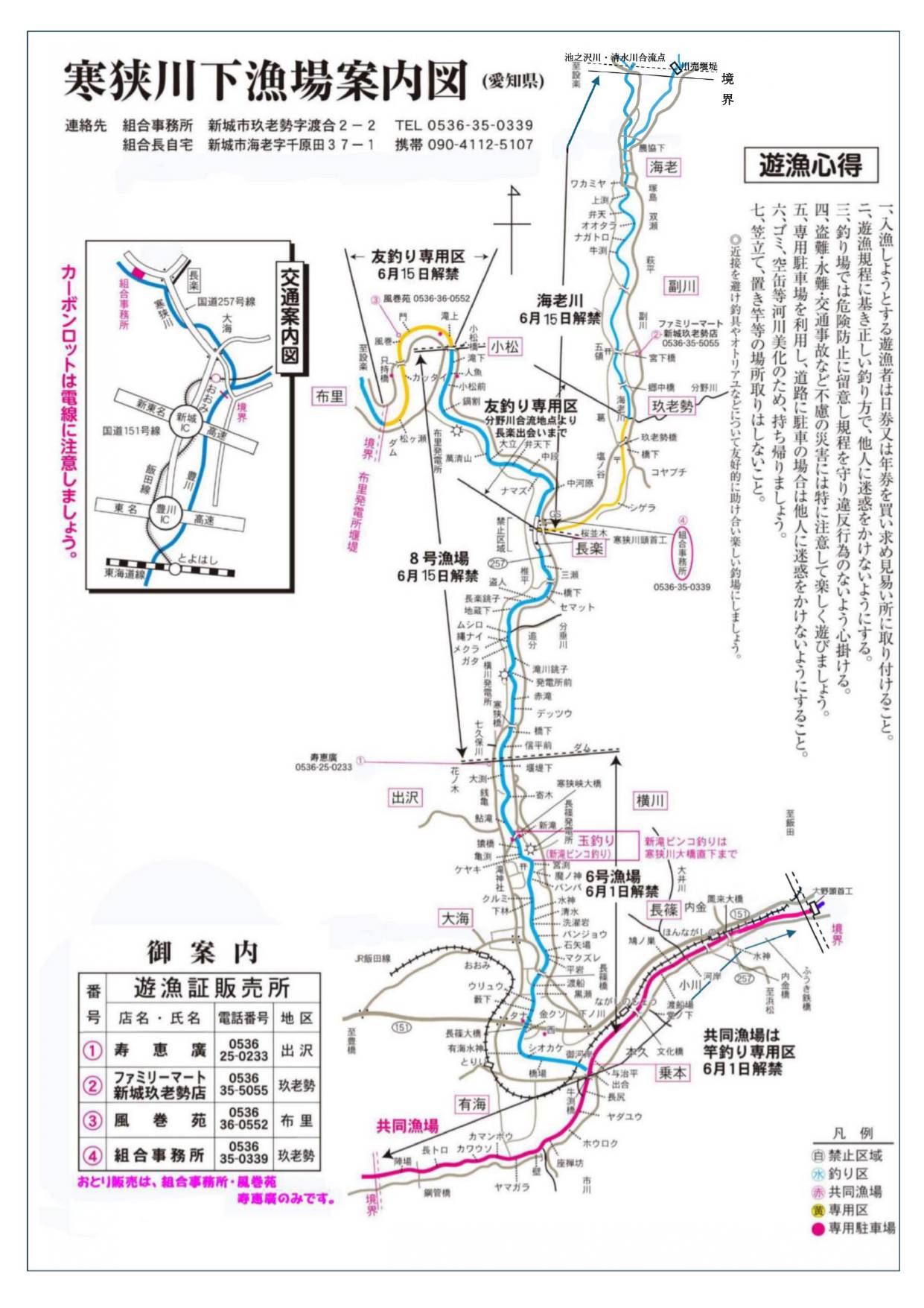 寒狭川下漁場案内図