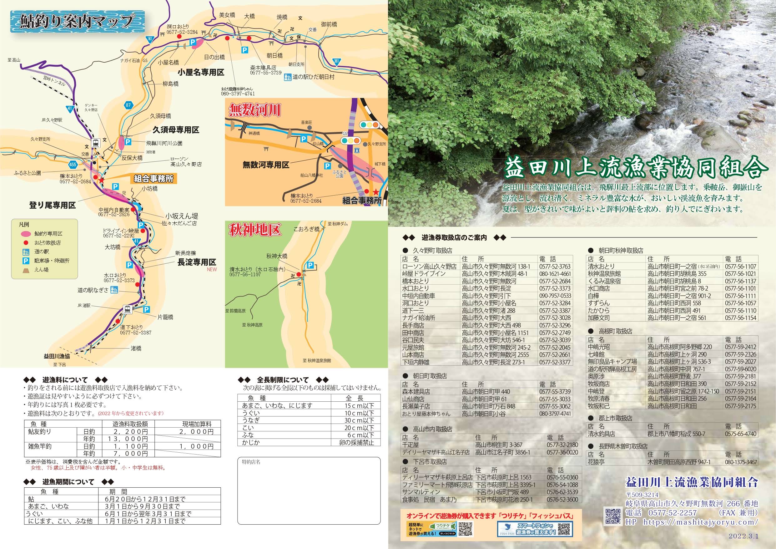 2022年 益田川上流漁協釣り場マップ1