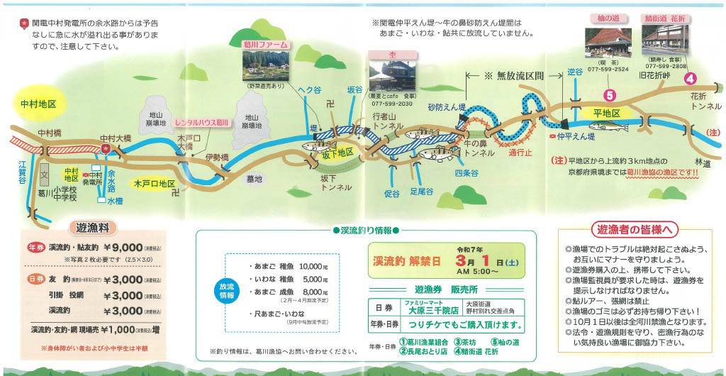 2025葛川漁協 釣場案内図2