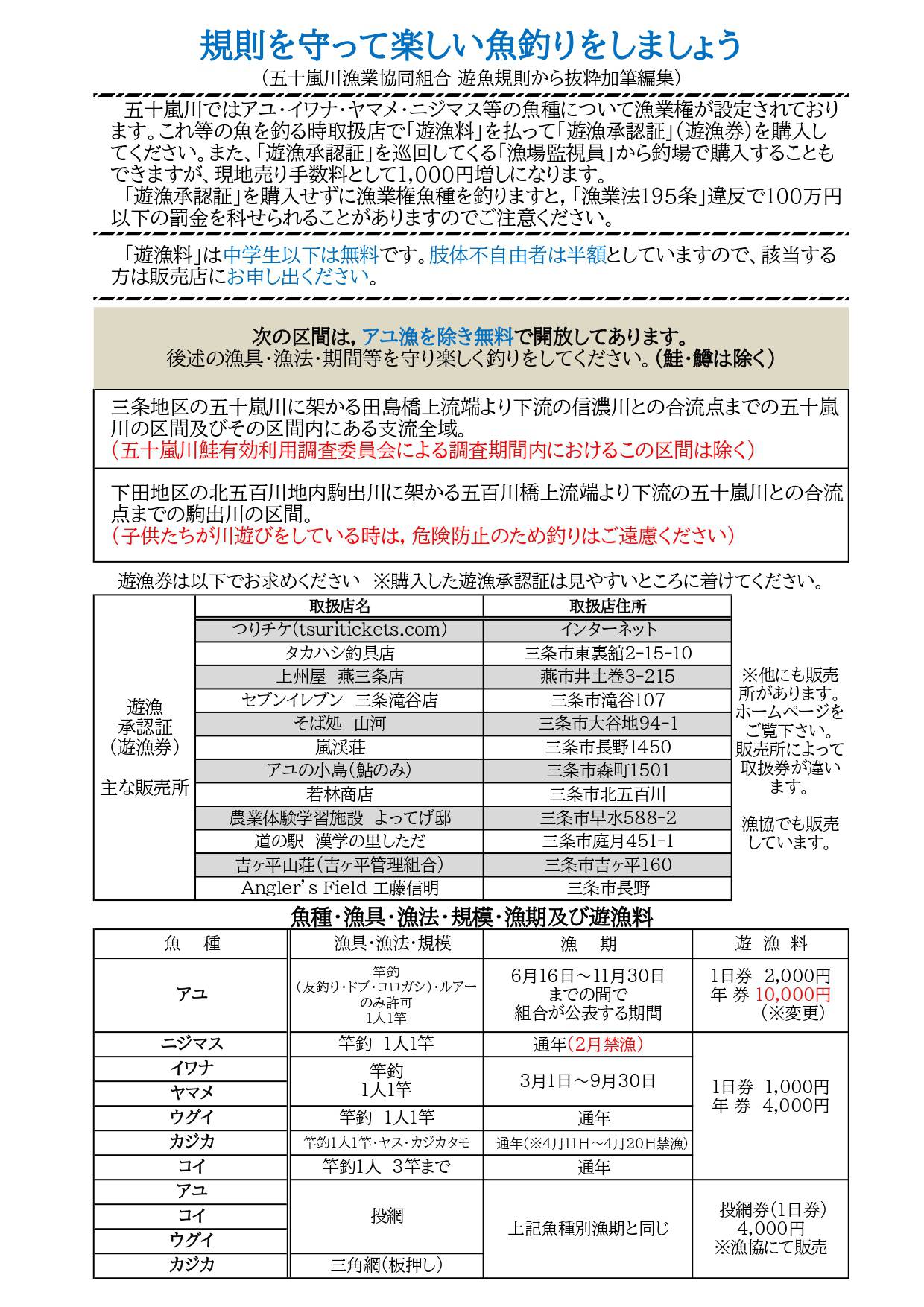 五十嵐川水系遊漁のしおり 令和６年１月版_2