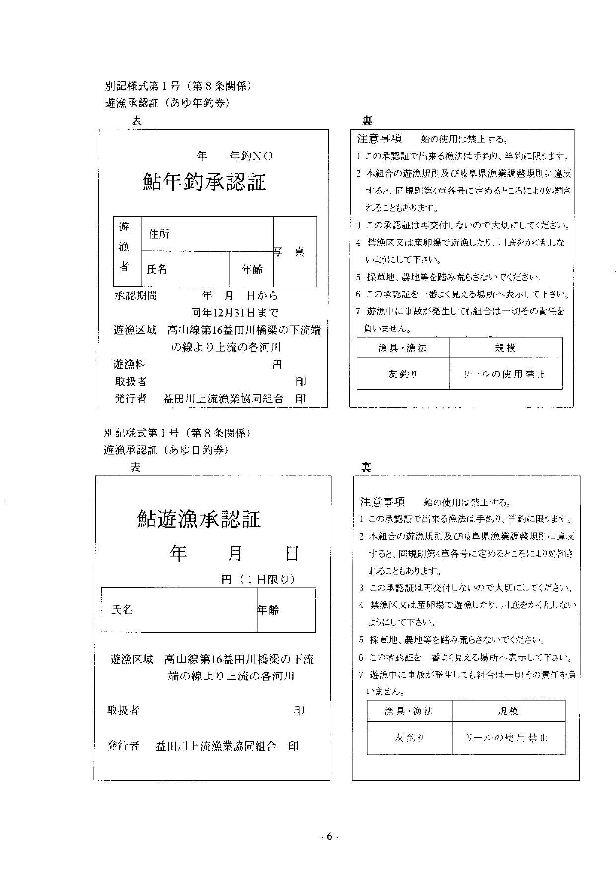 益田川上流漁協遊漁規則007