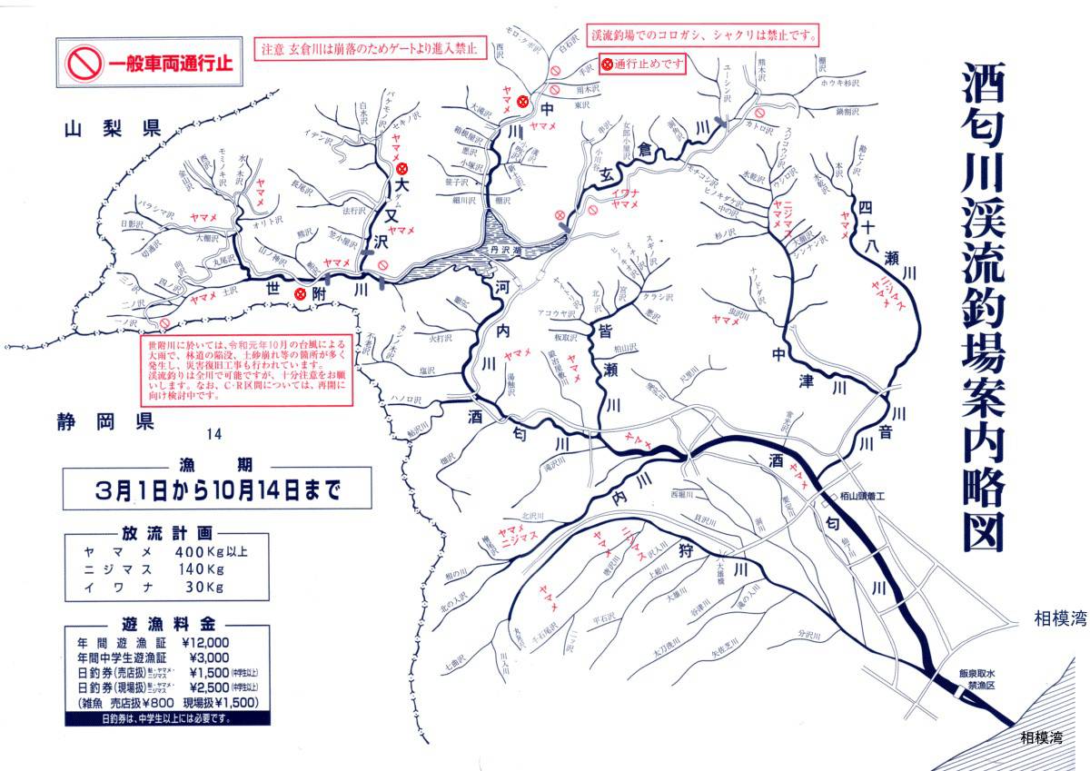 酒匂川 渓流釣場 案内略図