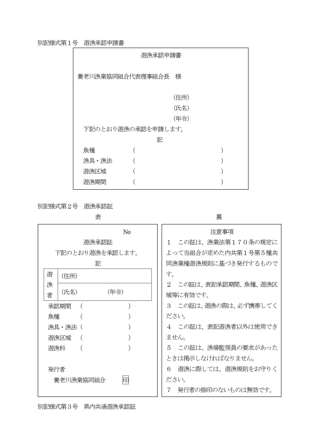 養老川漁業協同組合遊漁規則7