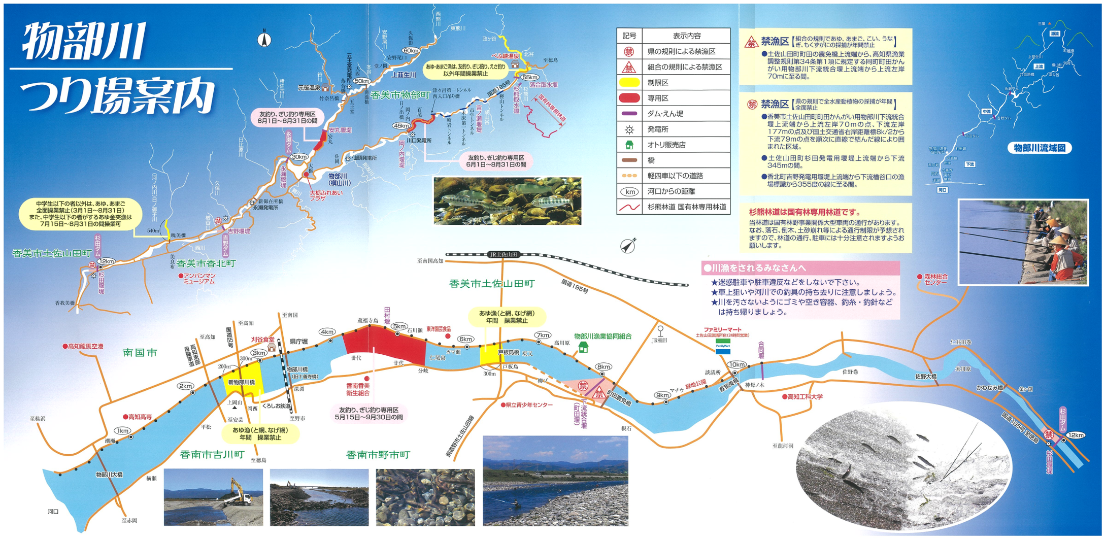 物部川漁協 R7出漁の手引き2