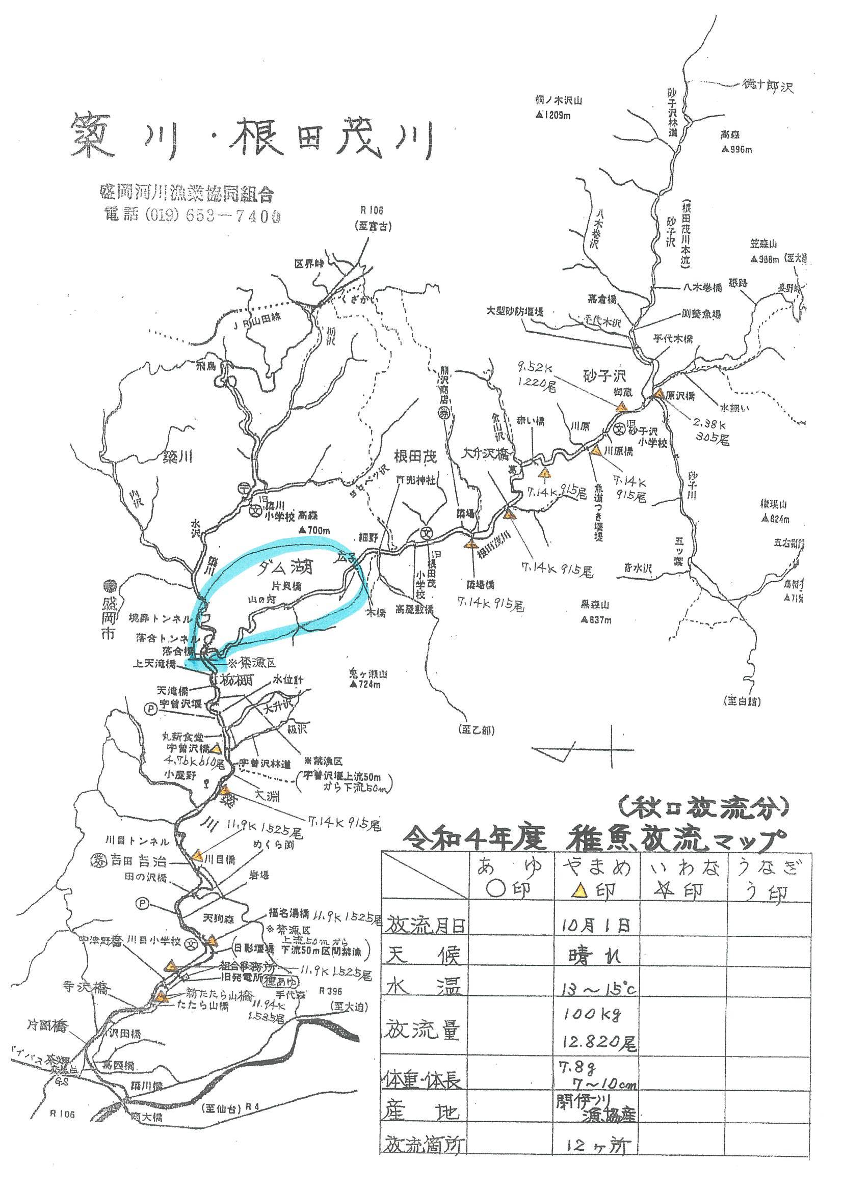 盛岡河川漁協_令和4年度_稚魚放流マップ【秋口放流分】