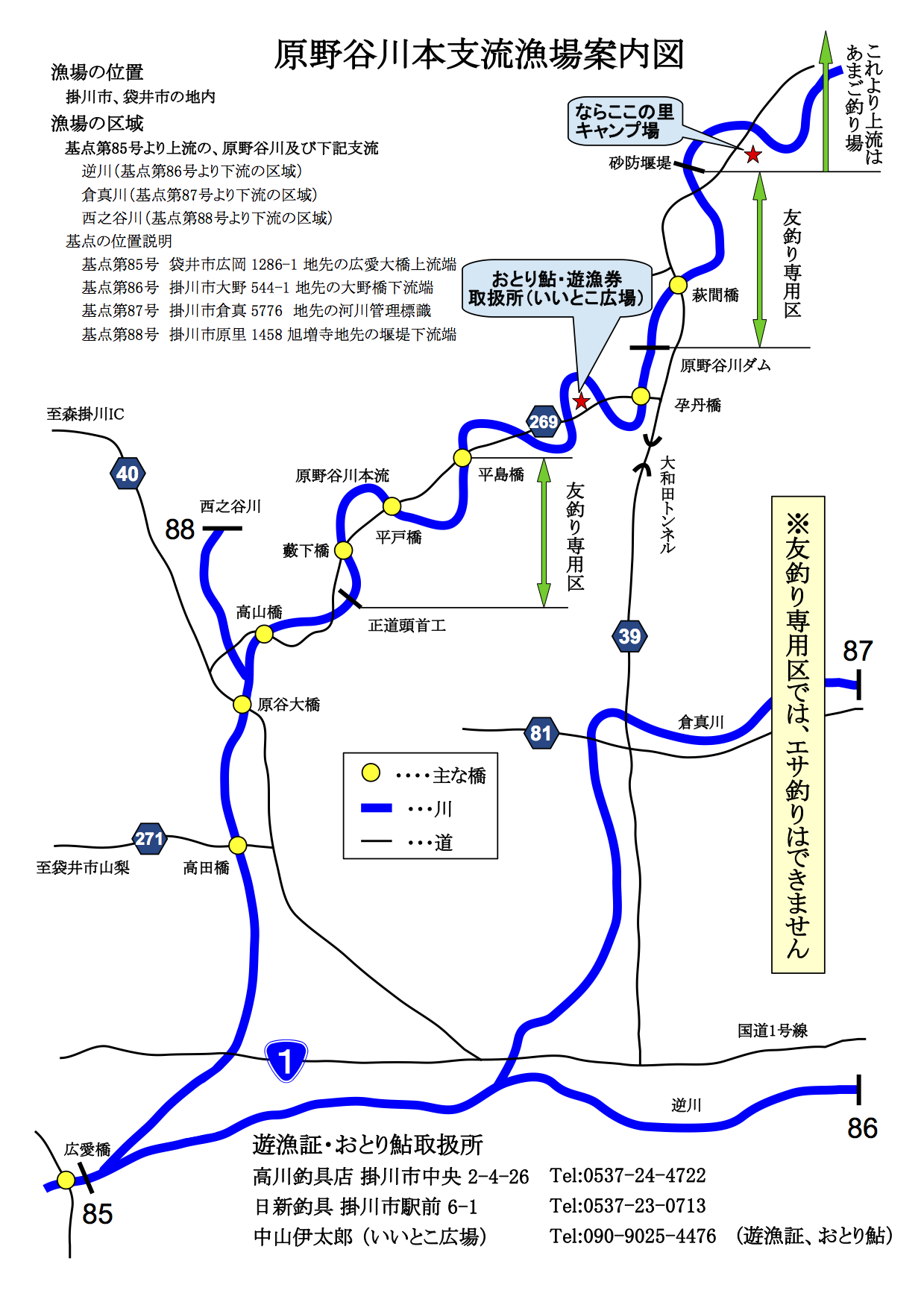 原野谷川漁協 釣り場案内 遊漁規則 つりチケ 超簡単に遊漁券が買える