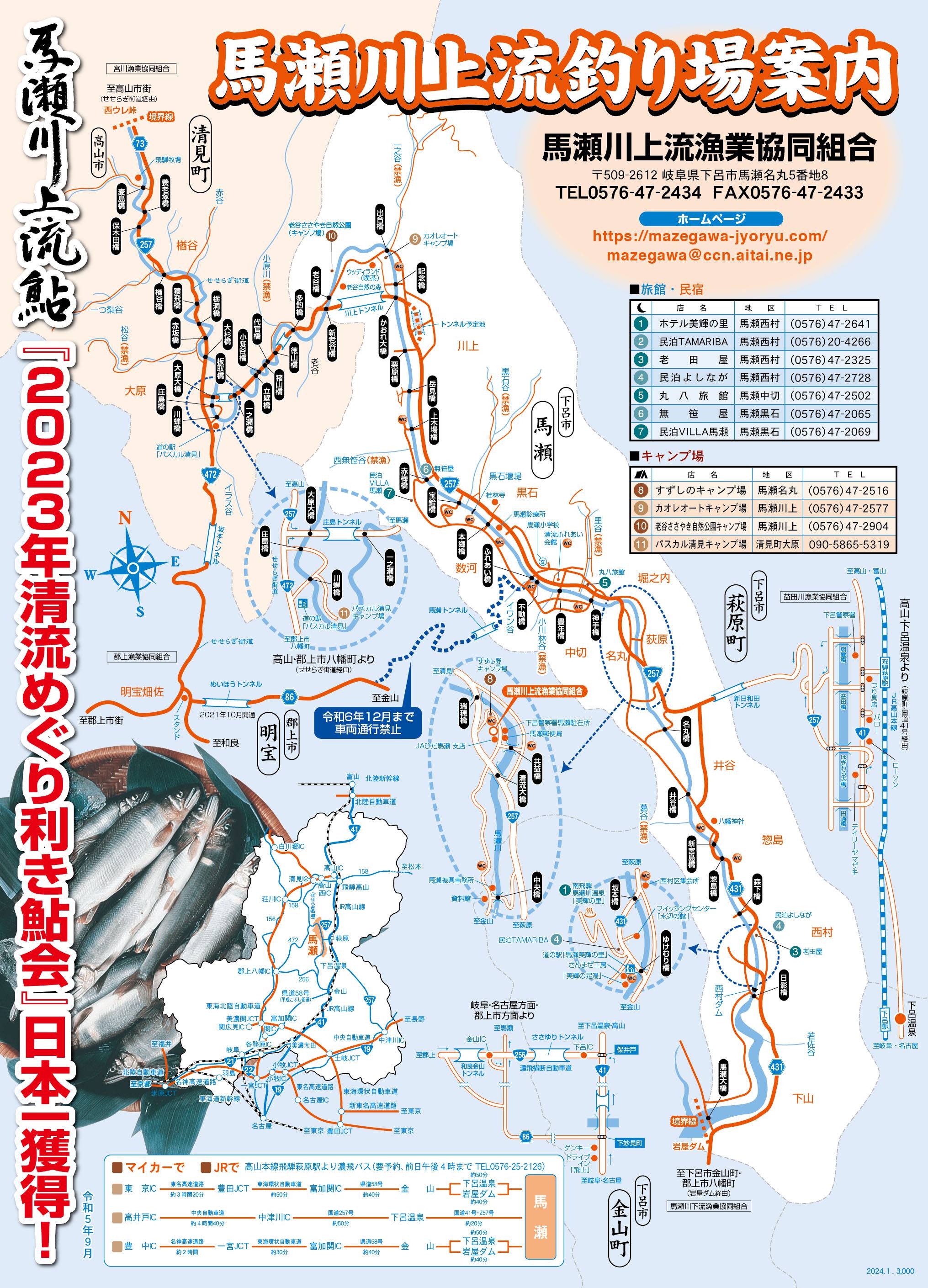 釣り場案内2024オモテ