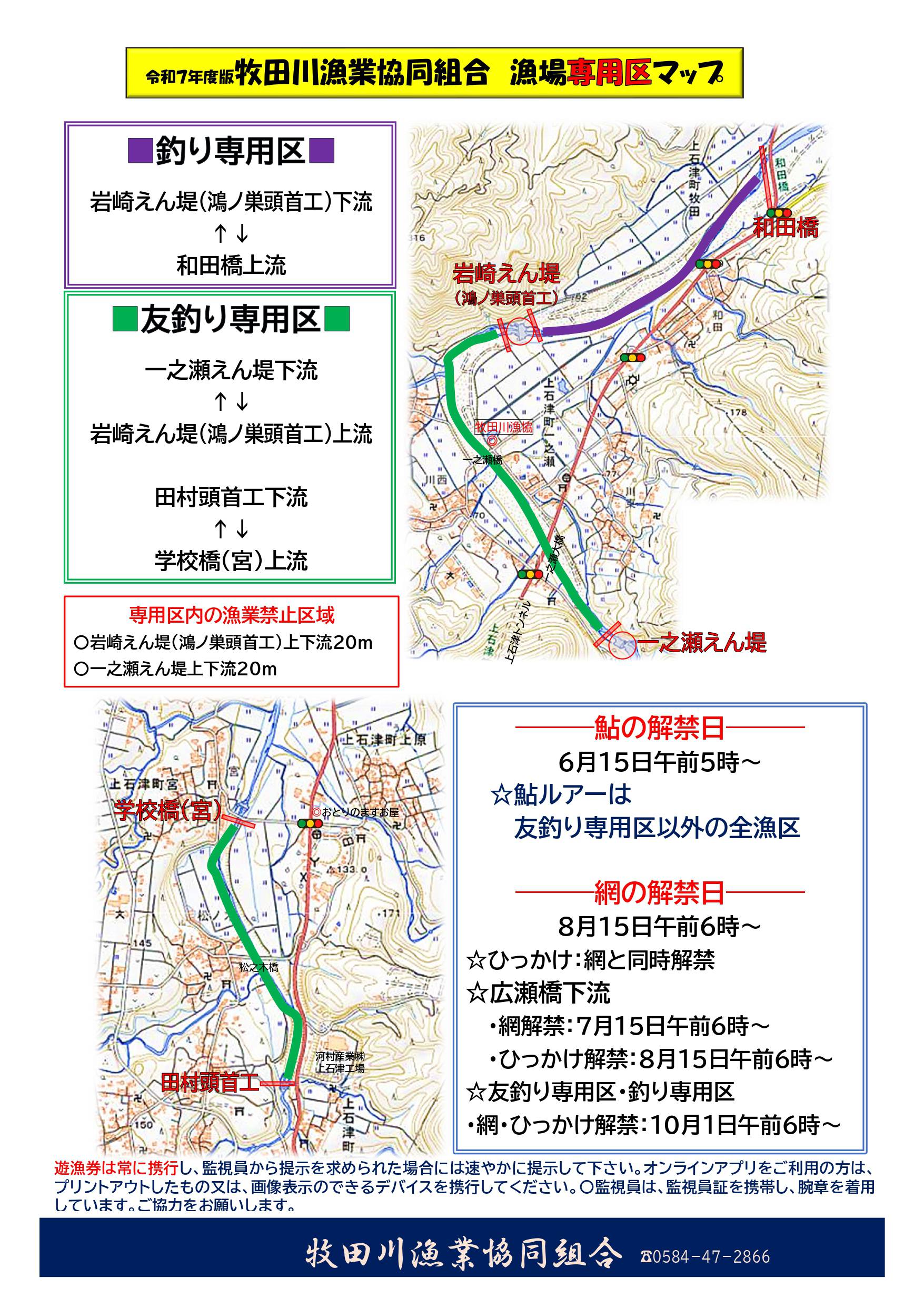専用区マップ2025