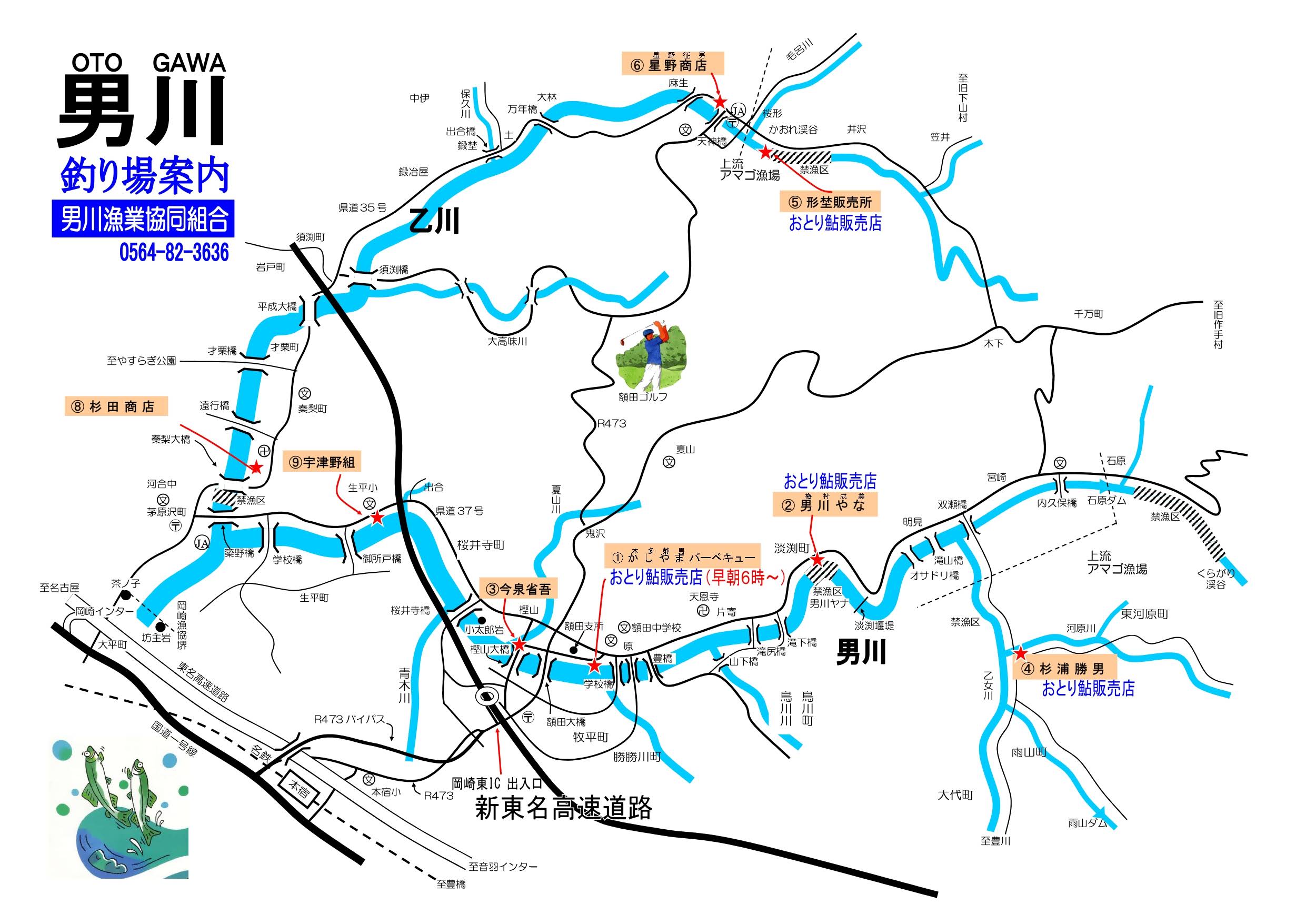 男川　釣り場案内