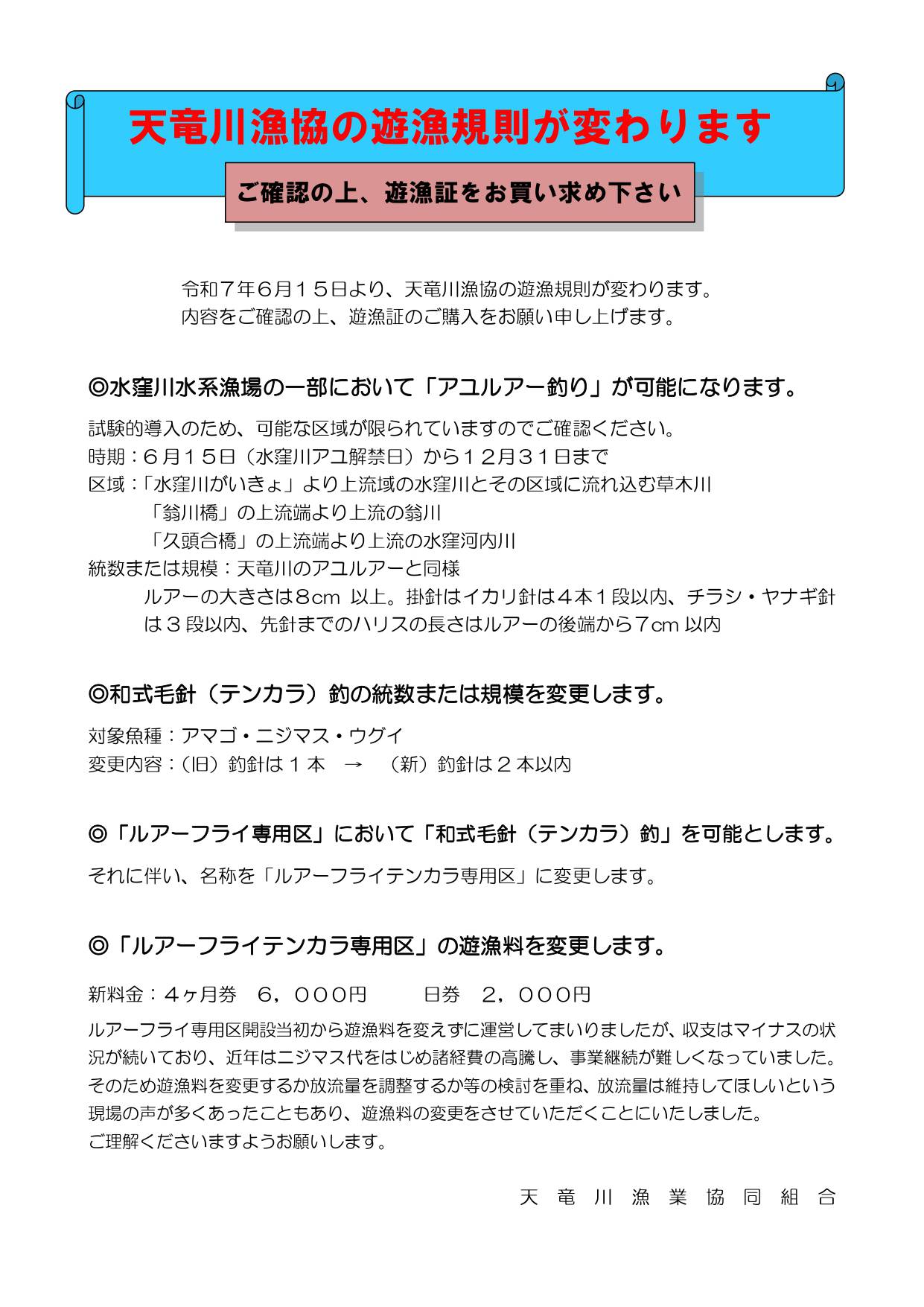 令和7年6月15日より、遊漁規則が一部変わります