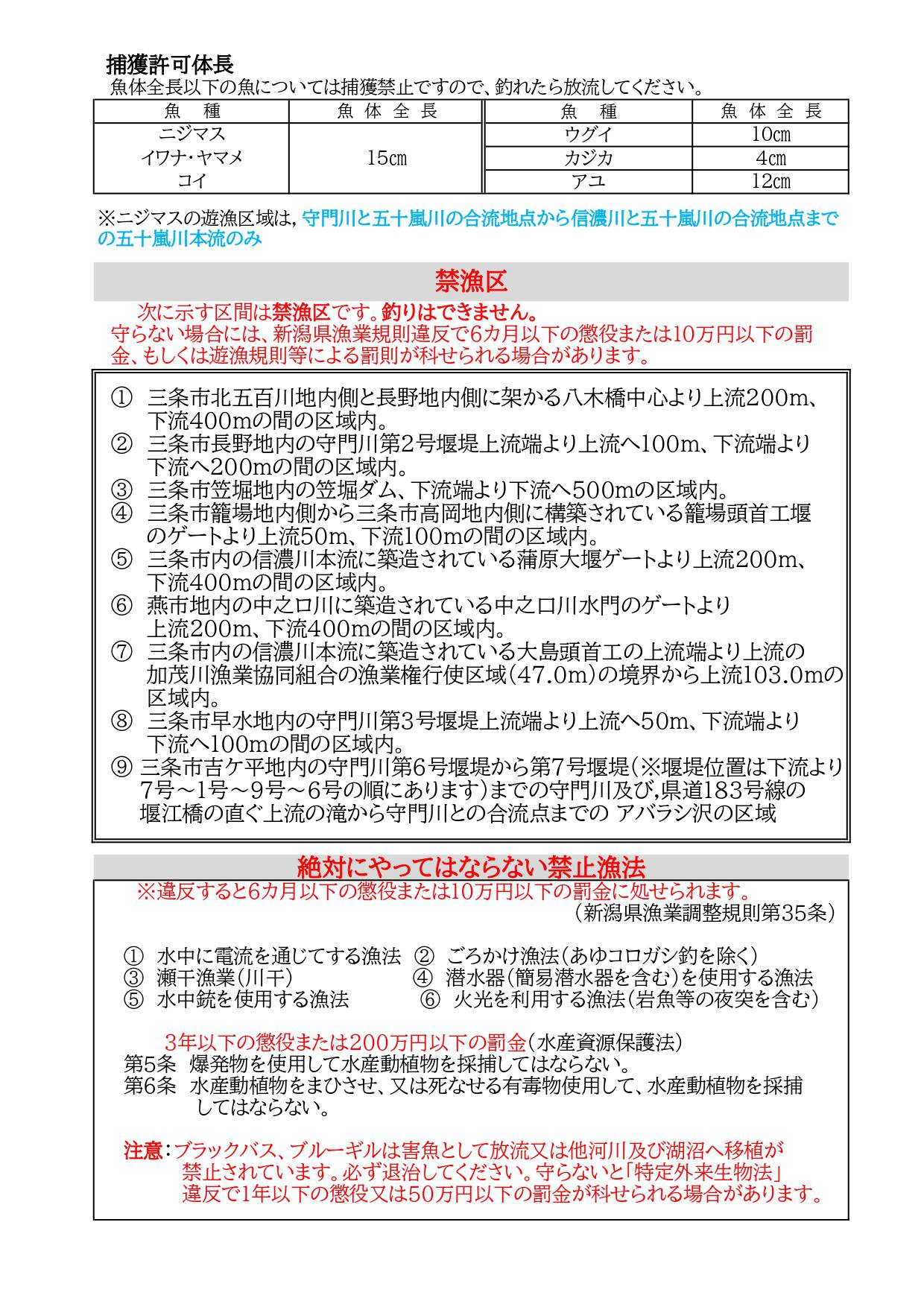 五十嵐川水系遊漁のしおり 令和６年１月版_3