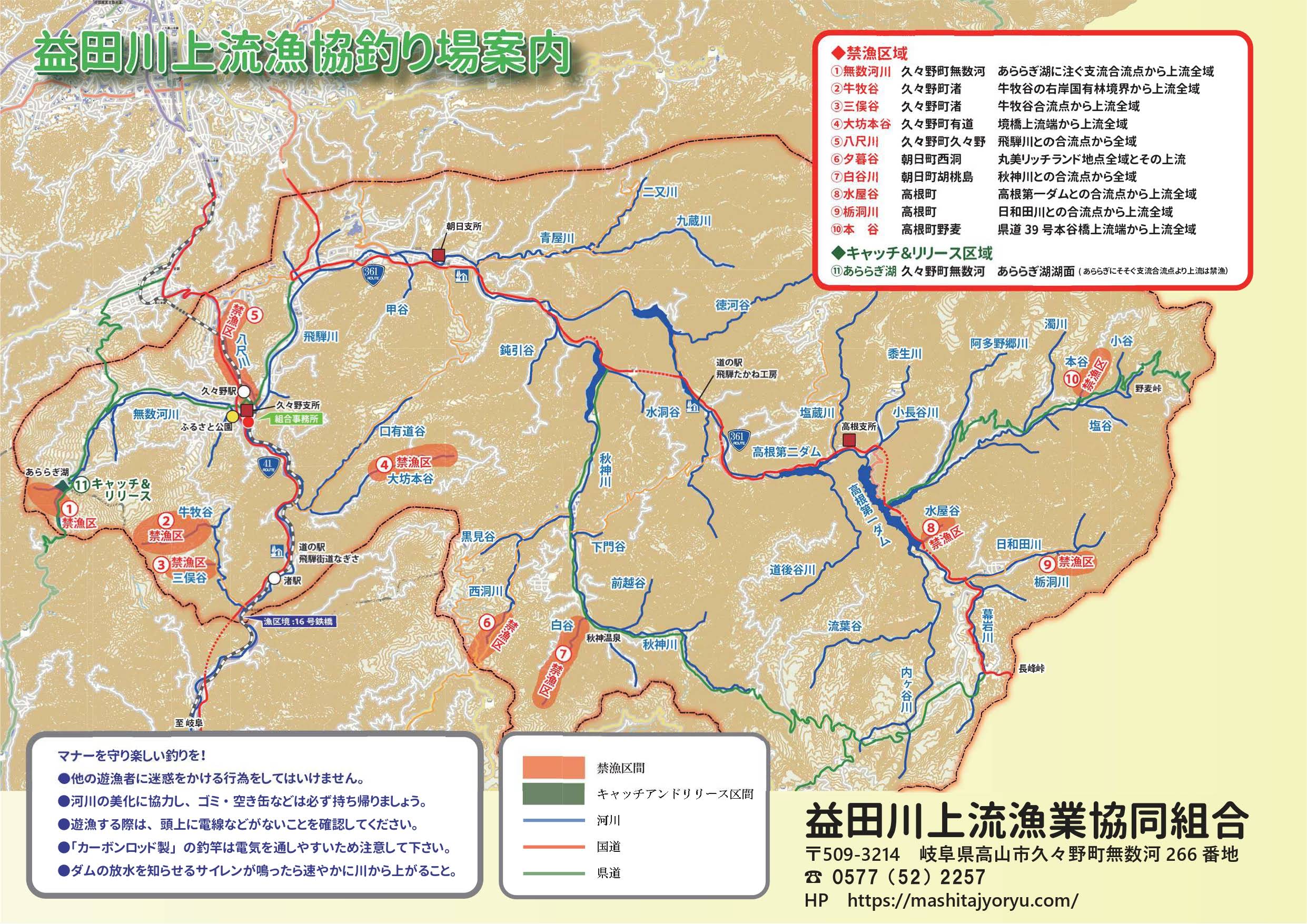 2022年 益田川上流漁協釣り場マップ2