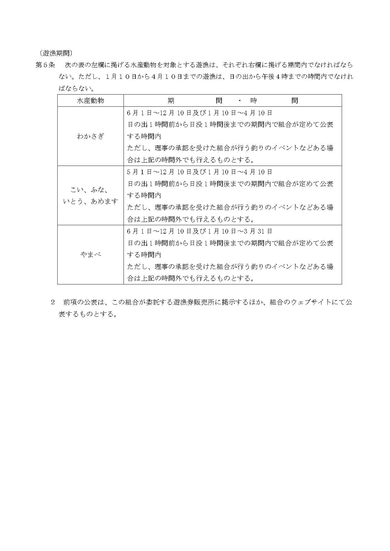 朱鞠内湖淡水漁業協同組合共同漁業権遊漁規則_page-0003