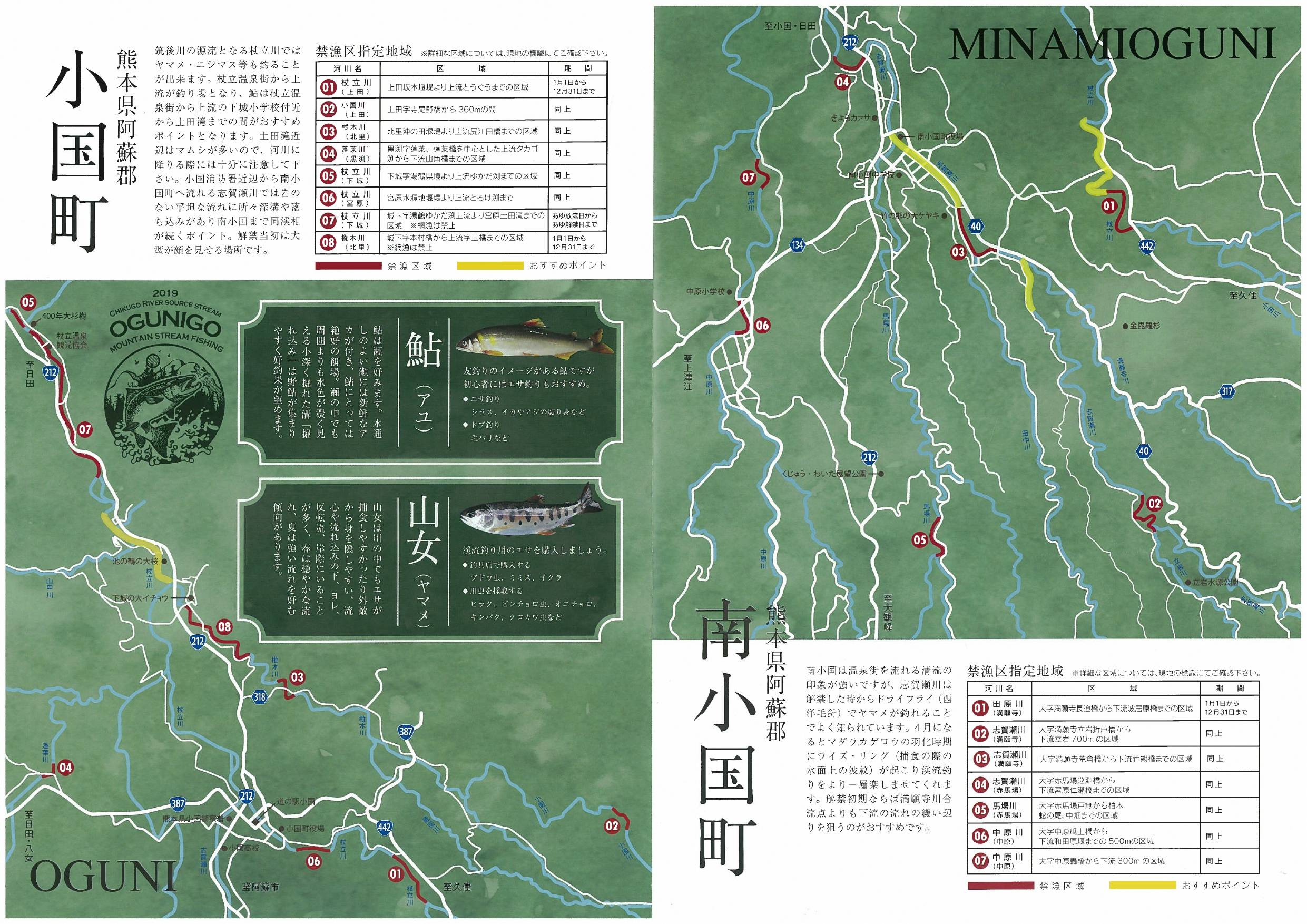 小国郷渓流釣りまるわかりガイドブック