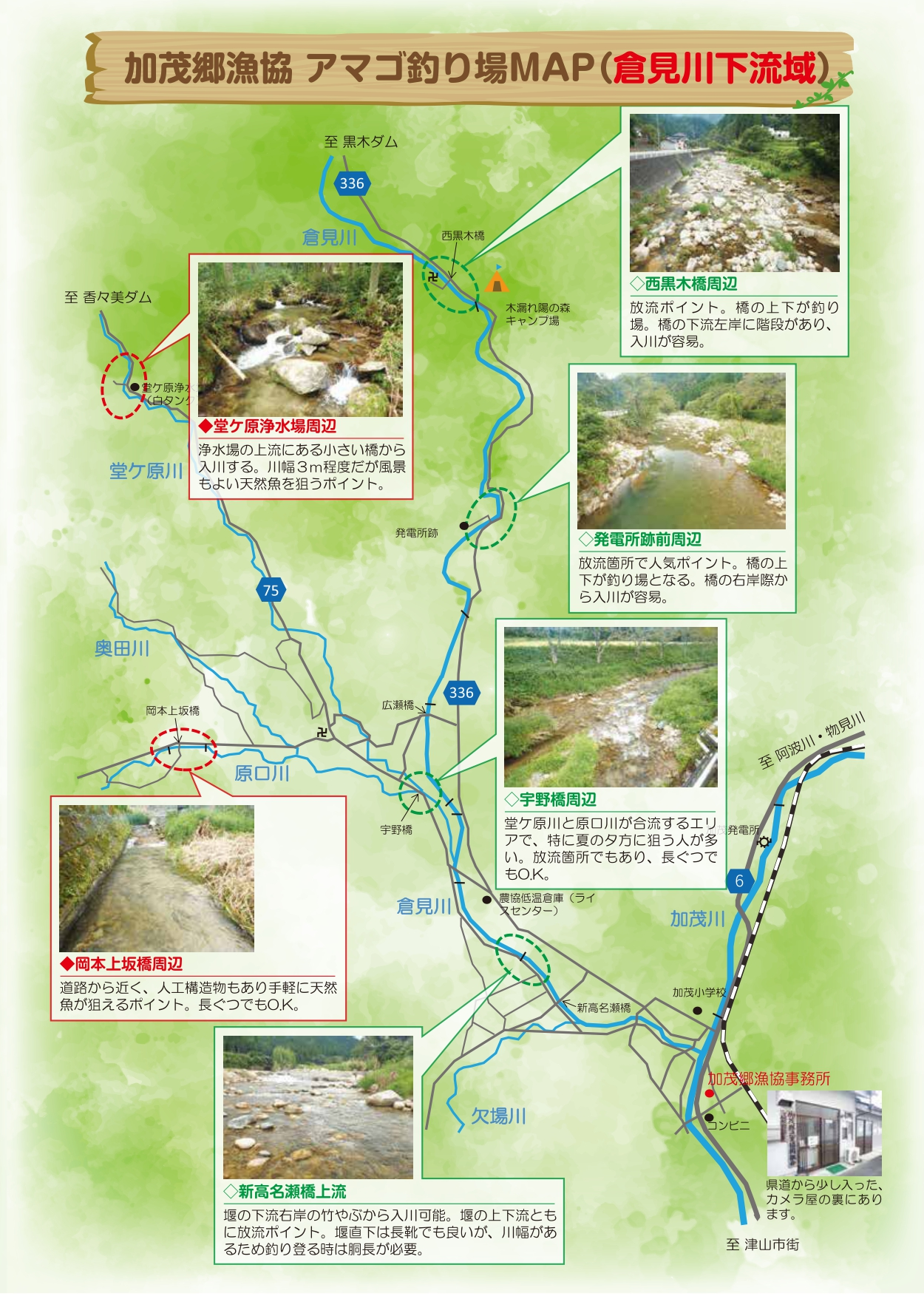 加茂郷漁協アマゴ釣り場MAP-4