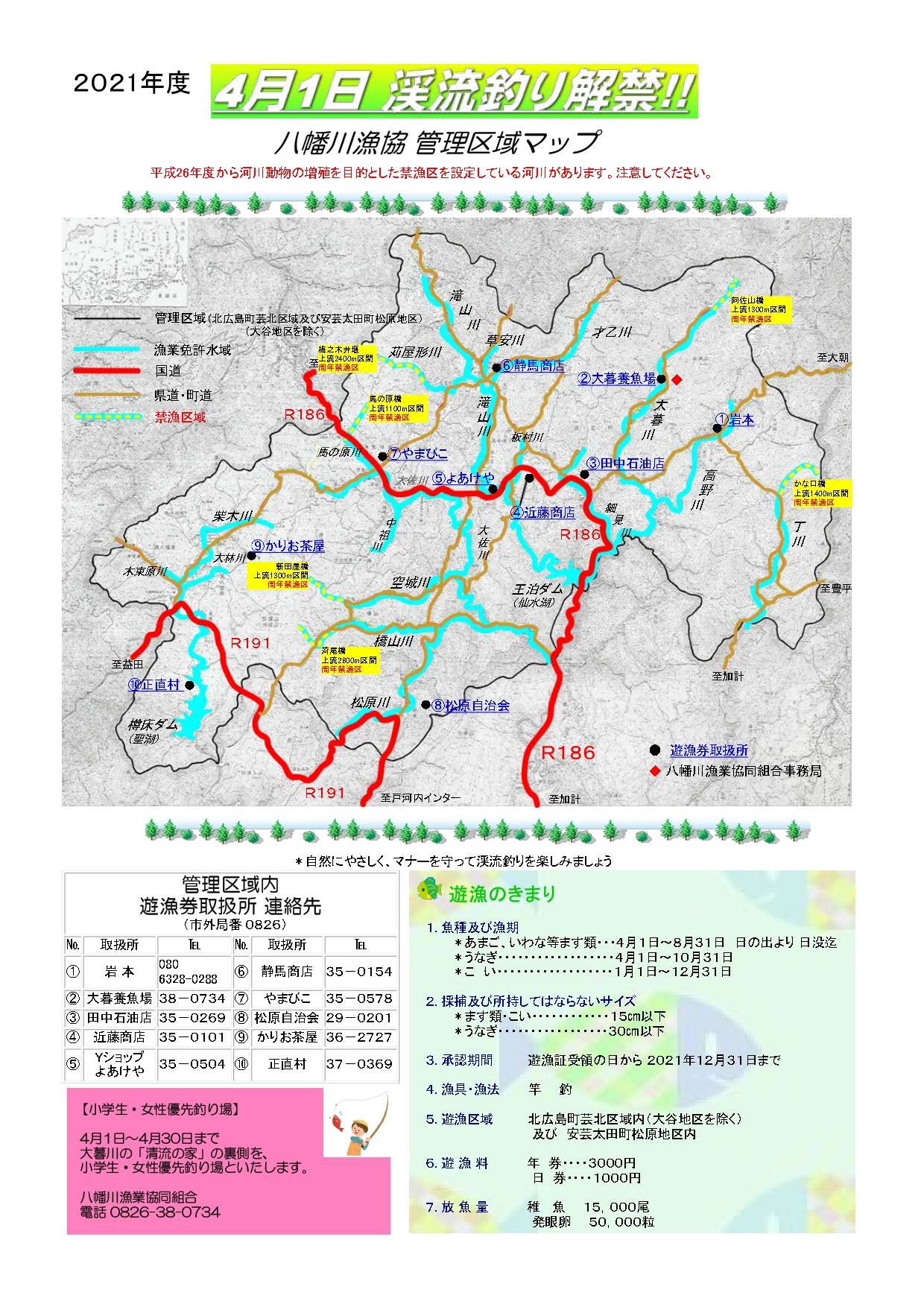 八幡川漁協 釣り場案内 遊漁規則 つりチケ 超簡単に遊漁券が買える