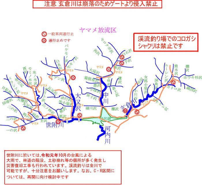ヤマメ放流区：丹沢湖より上流の釣場