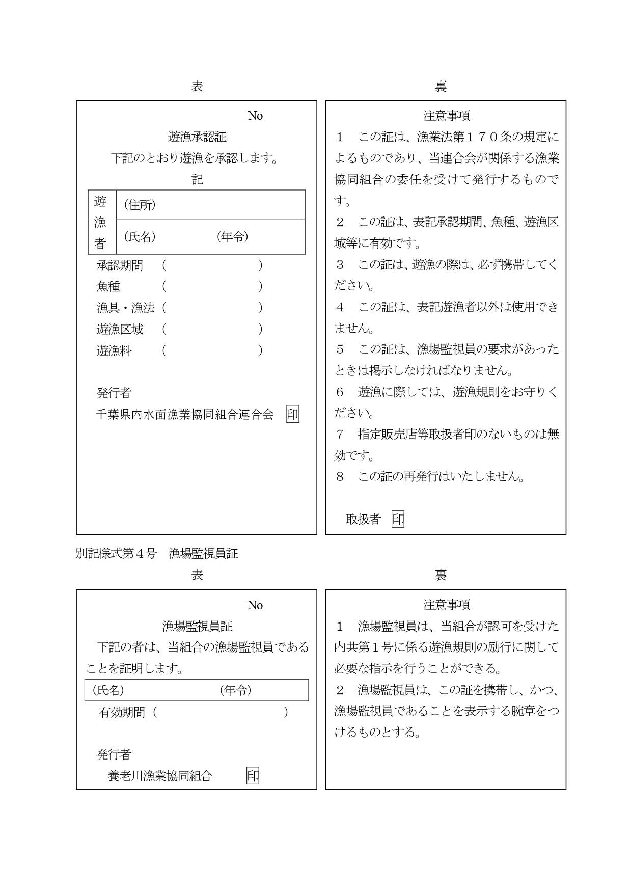 養老川漁業協同組合遊漁規則8