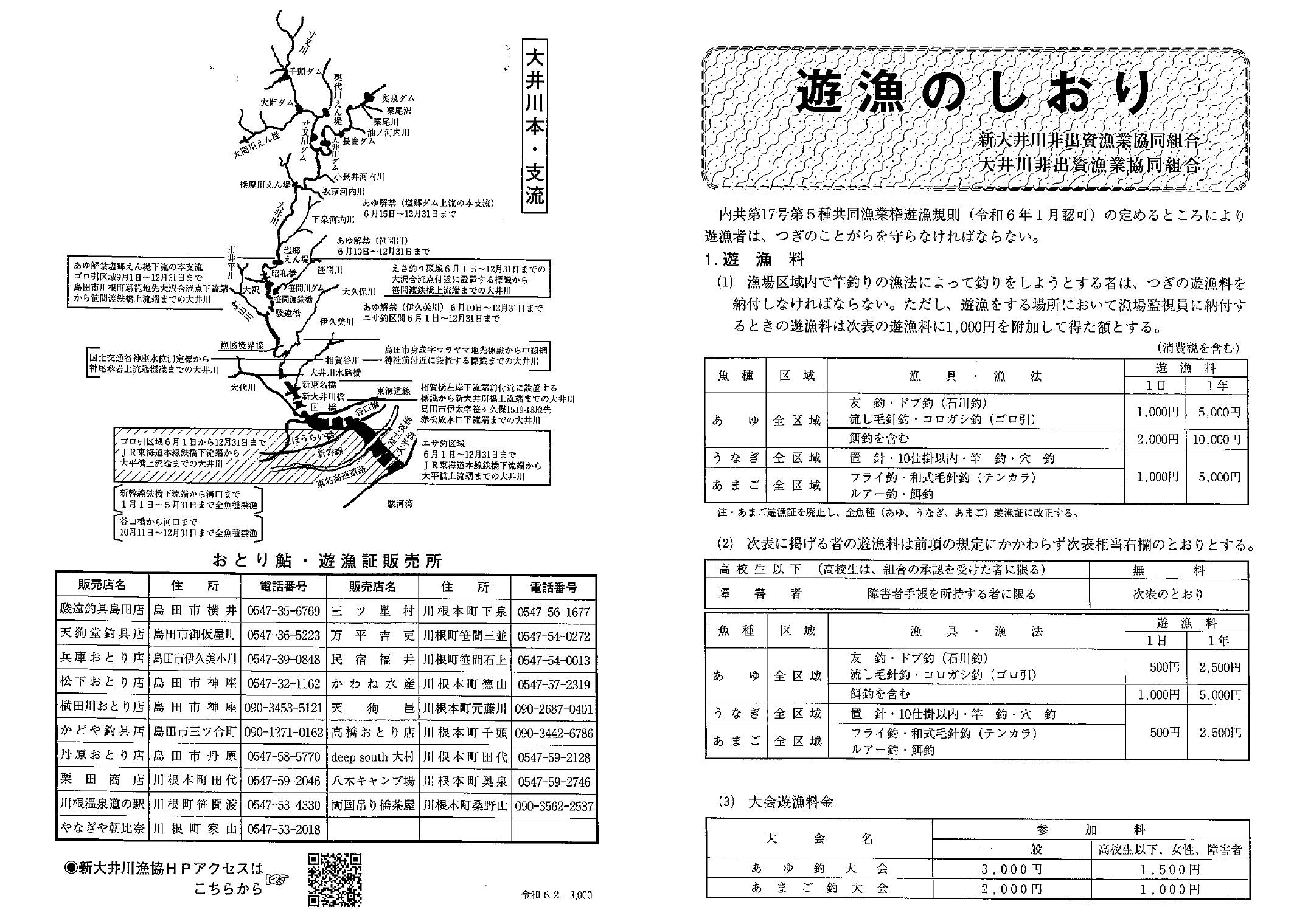 遊漁のしおり１