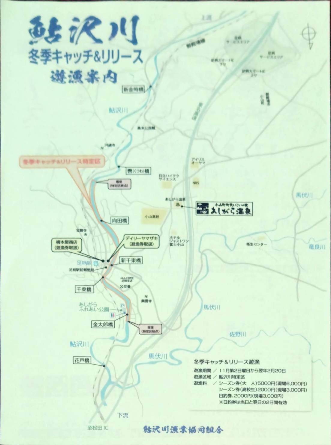 鮎沢川_2024冬期キャッチアンドリリースマップ