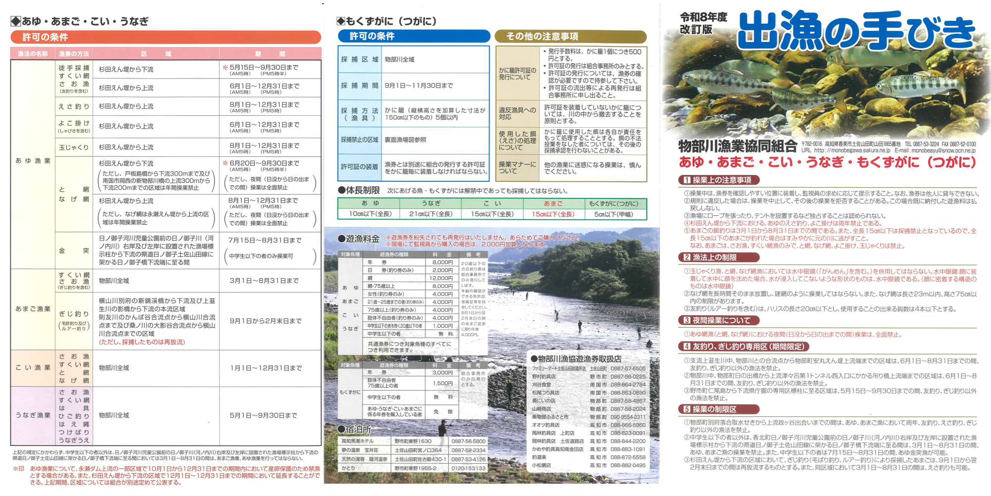 物部川漁協 R8出漁の手引き1