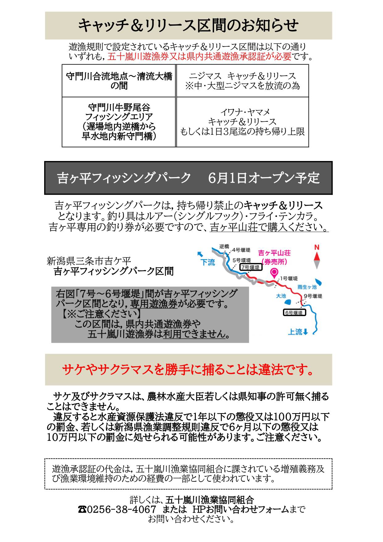 五十嵐川水系遊漁のしおり 令和６年１月版_4