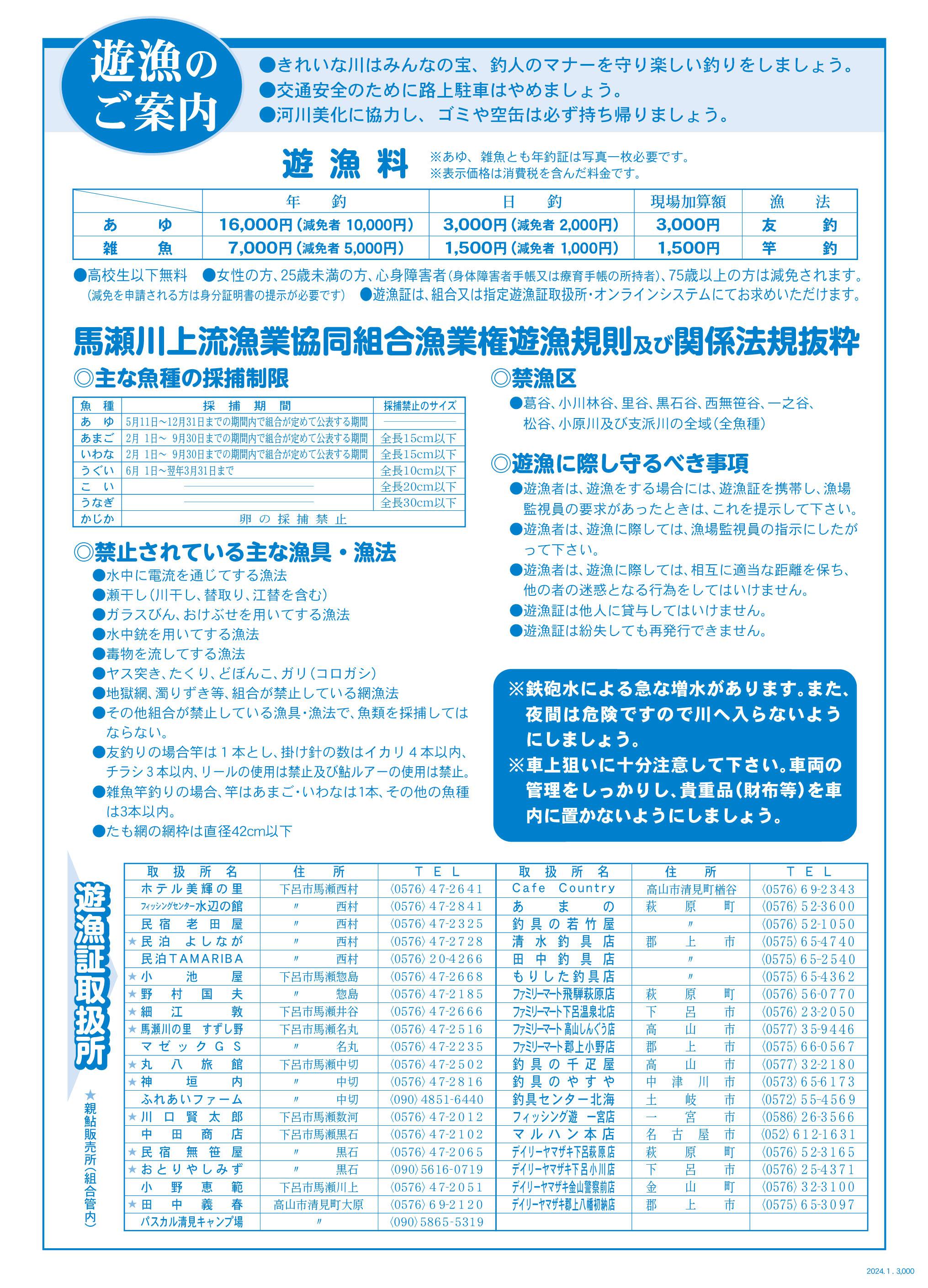 釣り場案内2024ウラ