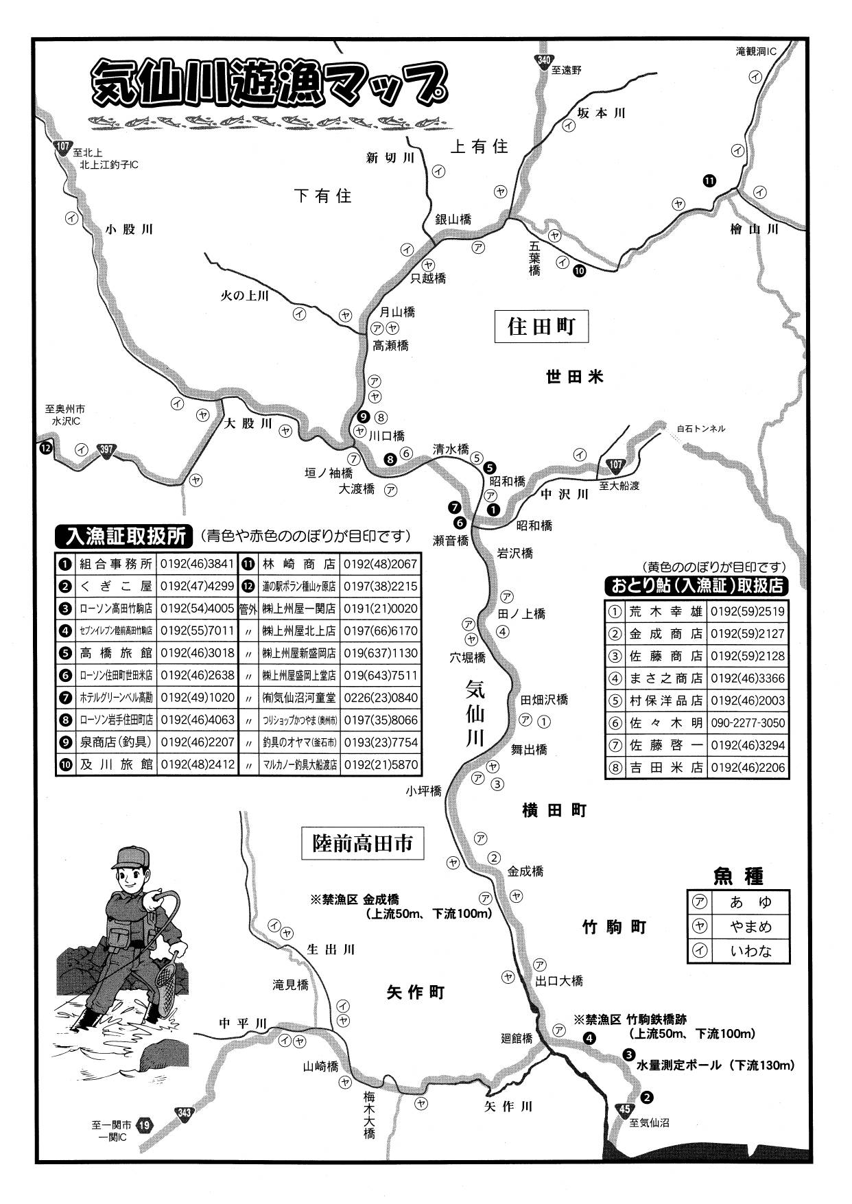 気仙川遊漁マップ