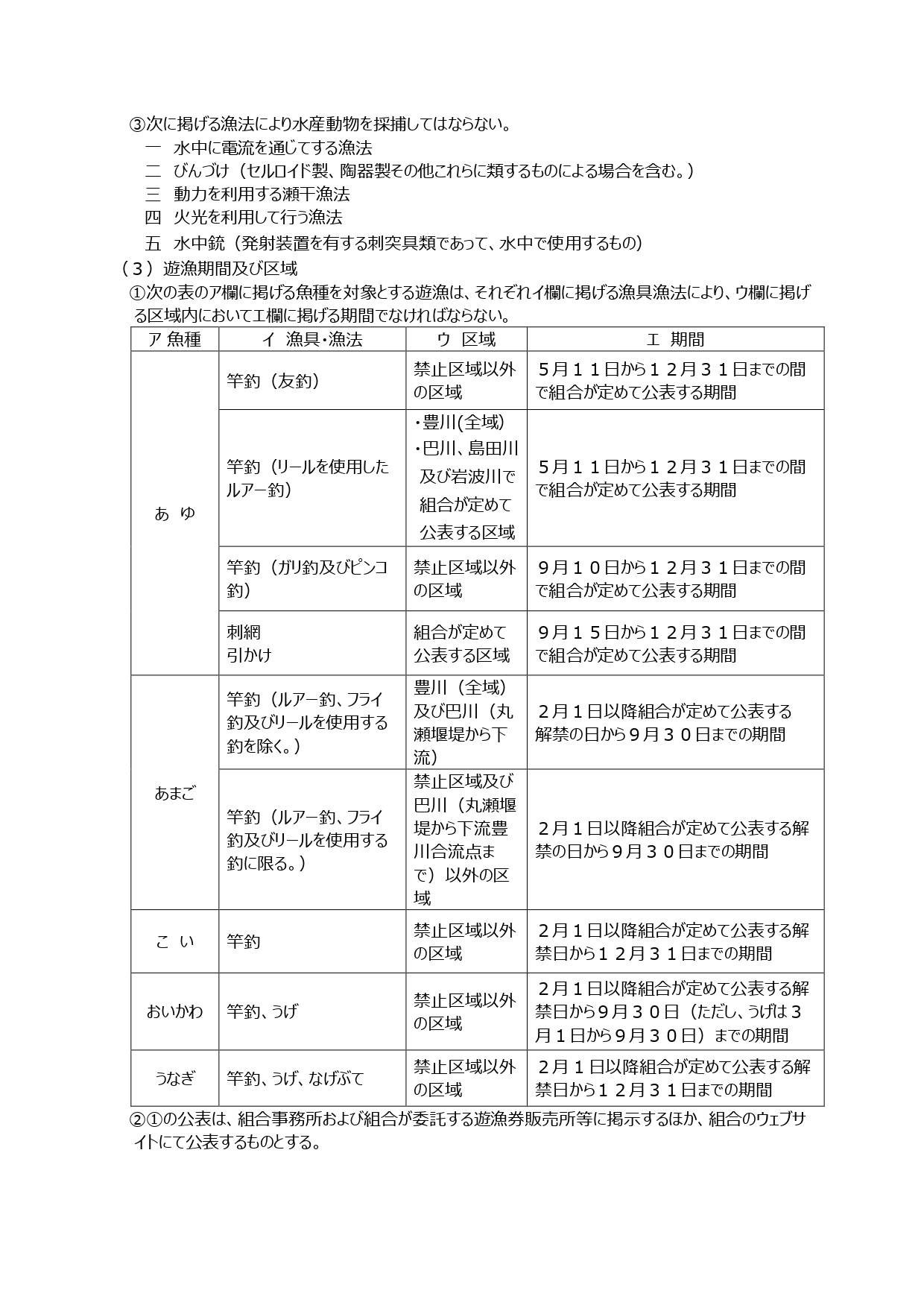 寒狭川中部漁業協同組合内共第９号第５種共同漁業権遊漁規則②