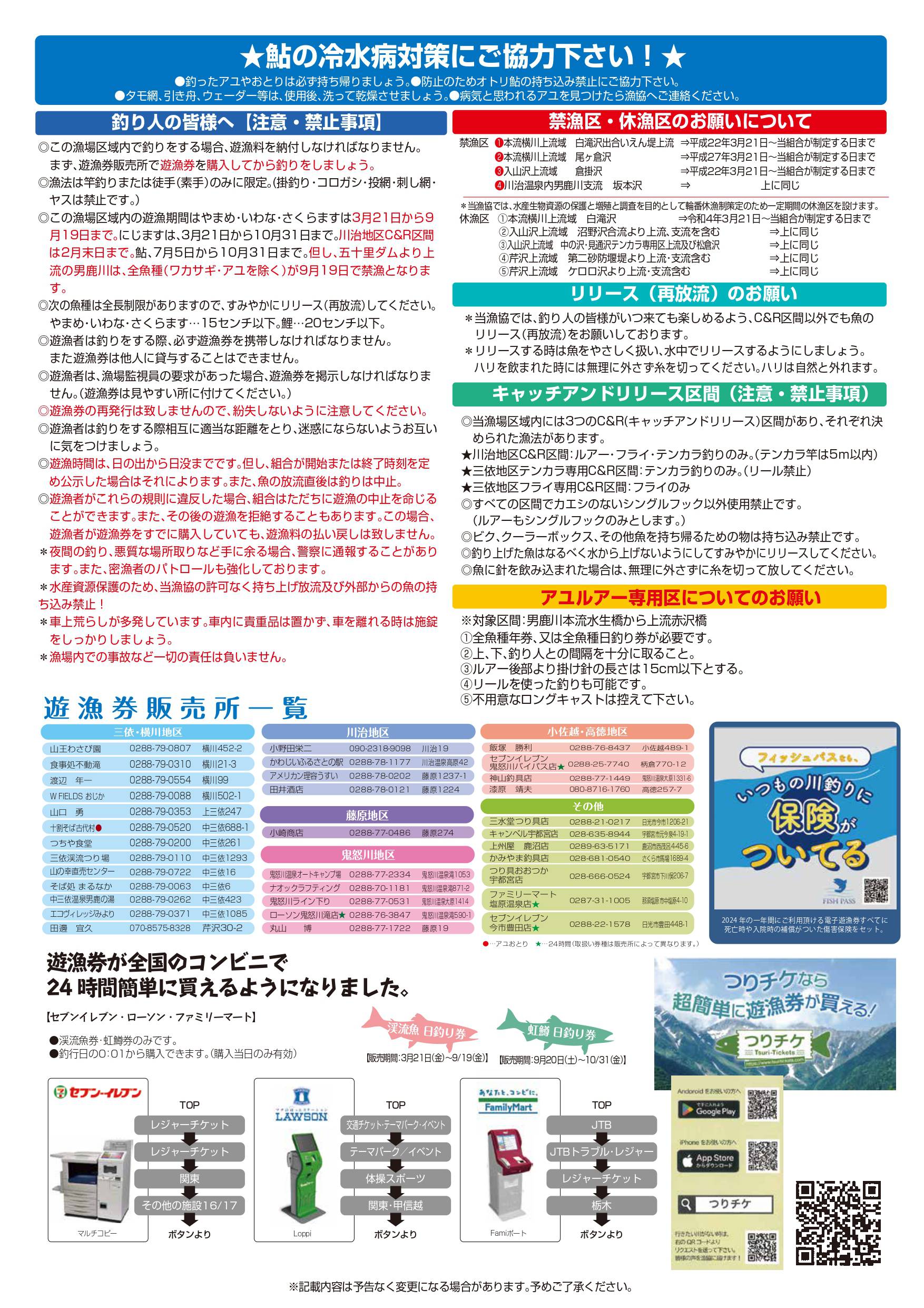男鹿川・鬼怒川2025釣り案内2